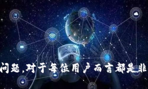   如何找到TP钱包的TRX收款地址？ / 
 guanjianci TP钱包, TRX, 收款地址 /guanjianci 

在加密货币的世界里，钱包地址是用户进行交易的基础。对于TP钱包用户来说，了解如何找到TRX（波场币）的收款地址非常重要。本篇文章将为你详细介绍TP钱包中TRX收款地址的查找过程，相关的功能以及一些常见的问题解答。

什么是TP钱包？
TP钱包是一款受到广泛欢迎的多币种数字货币钱包，支持存储、交易多种加密资产，尤其是在TRON生态系统中表现突出。TP钱包以其用户友好的界面和高安全性受到许多用户的青睐。它不仅支持TRX，还支持其他在TRON网络上运作的代币。用户可以利用TP钱包进行各种交易操作，包括收款、发币、质押等。

如何找到TRX的收款地址？
找到TRX的收款地址其实很简单。以下是在TP钱包中查找TRX收款地址的步骤：
1. **下载和安装TP钱包**：首先，确保你已经下载并安装了TP钱包，支持iOS和Android系统。
2. **打开TP钱包**：安装完成后，打开TP钱包。用户可以使用已有的账户登录，或通过创建新账户的方式开始使用。
3. **进入TRX管理界面**：在钱包主页，找到并点击“资产”或“币种管理”，在其中找到TRX，因为这是你想要收款的币种。
4. **获取收款地址**：点击TRX后，你将进入TRX的资产管理页。在这个页面上，应该可以找到“收款”或“接收”的选项。点击它，TP钱包就会显示你的TRX收款地址。这个地址通常是一个字母和数字的组合。
5. **复制地址**：点击“复制”按钮，可以将地址复制到剪贴板，用于分享给他人进行转账。
6. **确认地址**：在请求别人向你发送TRX时，建议让对方先确认地址是否准确，防止转账失败或资产丢失。

安全性如何保障？
在使用TP钱包收款时，理解安全性是至关重要的。尽管TP钱包提供了高水平的安全措施，但用户也需要采取一些额外的预防措施：
1. **启用双重身份验证（2FA）**：确保在你的TP钱包中启用双重身份验证功能，这可以大大增加账户的安全性。
2. **定期更换密码**：强烈建议定期更换钱包密码，并使用强密码组合，以减少账户被盗的风险。
3. **避开公共WiFi**：在使用TP钱包时，最好避免在公共WiFi下进行交易或收款，以免被黑客窃取信息。
4. **警惕钓鱼网站**：确保你从官方渠道下载TP钱包，避免点击不明链接，确保不会透露助记词或密钥给他人。
5. **定期检查账户**：定期查看你的账户交易记录，及时识别异常交易，查明是否有未授权的操作发生。

与TRX相关的其他操作
TP钱包不仅仅是一个收款工具，它还提供了一系列与TRX相关的功能：
1. **发送TRX**：用户可以通过TP钱包随时向其他用户发送TRX。具体操作流程与接收TRX类似，用户只需输入对方的TRX地址以及数量即可。
2. **质押TRX**：TP钱包允许用户质押TRX以获得收益。用户可以选择不同的质押选项，根据不同的收益计划进行质押。质押的过程通常比较简单，只需在TRX管理界面中找到质押选项即可。
3. **交易所兑换**：用户还可以在TP钱包内将TRX兑换成其他数字货币，包括USDT、BTC等，支持快速便捷的交易。
4. **参与TRON生态项目**：TP钱包用户可以借此探索不同的TRON项目，参与各种区块链游戏或去中心化应用（DApp），享受更丰富的财务体验。

常见问题解答
在使用TP钱包进行TRX收款及相关操作时，用户可能会遇到以下问题：

问题一：TP钱包中TRX收款地址是否可以更改？
TP钱包的TRX收款地址是由钱包生成的，每个账户都有一个唯一的地址。在多数情况下，TRX地址不会频繁更改。不过，用户可以生成新的地址用于收款。对于特定的用户需求，比如想要不同的地址来整理收款记录，生成新的地址是一个常见的做法。为了安全起见，用户在生成新地址后应该保管好，并尽量使用新的地址进行后续的交易。

如果你需要更改地址，操作方法也很简单，只需要在TRX资产管理页面找到“生成新地址”的选项，按照指导生成一个新的收款地址。这个新地址也将适用于TRX的接收。当前旧地址仍然可以接收TRX，但注意收款的记录以及相关的操作，确保不会导致资产的混淆。

但请注意，改变收款地址并不影响你现有交易的记录和资产安全。在使用不同的地址进行交易时，保持良好的记录习惯尤为重要。

问题二：我如何确认TRX转账已经成功？
在TP钱包中，用户在发起TRX转账后，可以通过以下方式确认交易是否成功：
1. **查看交易记录**：进入你TP钱包的TRX资产管理页面，通常在这里你可以找到最近的交易记录。点击相关记录可以查看详细信息，包括交易编号、状态等。
2. **利用区块链浏览器**：你还可以通过TRON区块链浏览器（如Tronscan）来确认转账状态。在浏览器中输入你的TRX钱包地址或交易编号，可以查看该地址或交易的详细信息。一般来说，当转账成功后，相关广播信息会立即更新，并显示相应的交易状态。
3. **确认收款地址**：确保使用的收款地址正确，避免转账到错误地址，引发交易失败或资产丢失的后果。
总之，确认TRX转账的过程相对简单，通过多种方法可以快速核实交易的有效性，确保你的资金安全。

问题三：TP钱包支持哪些其他加密货币？
TP钱包是一款多功能钱包，除了TRX，它支持多种加密货币和代币，包括但不限于：
1. **TRC-20代币**：在TRON网络上发行的各类代币。
2. **BTC、ETH等主流币**：支持比特币、以太坊等多个热门加密货币，满足用户的多元化需求。
3. **各种ERC-20、BEP-20代币**：支持在以太坊和币安智能链上发行的代币，便利用户进行资产管理。
4. **多种应用内插槽**：用户可以通过TP钱包加入DApp应用，如去中心化交易所、游戏、理财产品等，进一步增强钱包的使用价值。
因此，TP钱包在国家间的代币和跨平台的应用方面展现出了良好的兼容性，吸引了大量用户。

问题四：如何保护TP钱包的安全？
保护TP钱包的安全至关重要，主要的保障措施包括：
1. **强密码设置**：设置高强度的密码，最好包含大小写字母、数字和特殊字符，以防被破解。
2. **备份助记词**：购买后一定要备份助记词，在恢复时会用到，确保这串信息的安全并避免泄露。
3. **定期检查**：保持定期检查TRX交易记录，一旦发现异常，需立即采取措施，比如更改密码。
4. **启用最新版本**：务必使用TP钱包的最新版本，享受到最新的安全补丁和功能。
5. **避免钓鱼网站**：访问TP钱包时，应确保使用官方链接，避免误入钓鱼网站，泄露私人信息。

总结起来，TP钱包作为 TRX 收款的一种工具，通过简单的界面和多种功能，赋予用户强大的交易能力。了解如何找到收款地址、保障安全以及处理常见问题，对于每位用户而言都是非常必要的。希望这篇文章能对你的TP钱包使用之旅有所帮助。