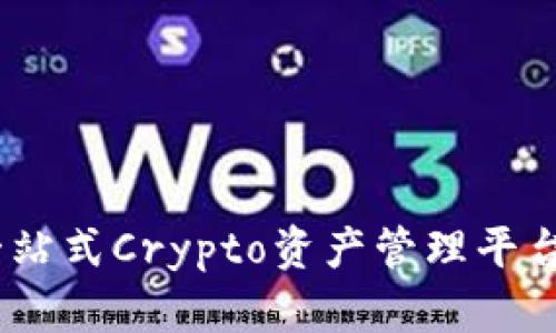 tpwallet：一站式Crypto资产管理平台的初创历程