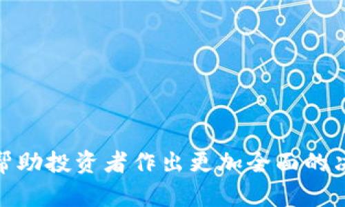 biao ti/biao ti比较 Tokenim 和 AToken：哪个更适合您？/biao ti

Tokenim, AToken, 加密货币, 区块链/guanjianci

## 内容大纲

### 1. 引言
   - 介绍加密货币和区块链的重要性
   - 简要说明 Tokenim 和 AToken 的背景和介绍

### 2. Tokenim 和 AToken 的基本概念
   - Tokenim 的定义和特点
   - AToken 的定义和特点

### 3. Tokenim 和 AToken 的技术架构
   - Tokenim 的技术细节
   - AToken 的技术细节
   - 二者的异同

### 4. 使用 Tokenim 和 AToken 的优势
   - Tokenim 的优势分析
   - AToken 的优势分析

### 5. 社区和生态系统支持
   - Tokenim 的社区和发展
   - AToken 的社区和发展

### 6. 投资前景比较
   - Tokenim 的市场表现和前景
   - AToken 的市场表现和前景
   - 综合分析

### 7. 结论
   - 总结对比结果
   - 给出建议

### 8. FAQs
  - 常见问题解答

---

## 内容主体

### 1. 引言
span随着区块链技术的快速发展，越来越多的加密货币出现在市场上，这些货币不仅改变了人们对金融的认知，也为投资者提供了新的机会。在众多加密货币中，Tokenim 和 AToken 是备受关注的两种。本文将对比这两者，帮助用户更好地理解它们的优缺点，从而做出明智的投资决策。/span

### 2. Tokenim 和 AToken 的基本概念

#### Tokenim
spanTokenim 的定义和特点/span
Tokenim 是一种基于区块链技术的代币，其设计初衷是为了解决特定行业或市场痛点。Tokenim 可以用于各种应用场景，比如支付、实时交易和智能合约等。它的去中心化特性使其在交易时具有高度的透明度和安全性。
Tokenim 的特点包括其低手续费、快速交易及高安全性。此外，Tokenim 还与多个行业合作，形成了良好的应用生态。

#### AToken
spanAToken 的定义和特点/span
AToken 同样是一种数字资产，主要用于价值存储和资产转移。与 Tokenim 不同的是，AToken 更倾向于提供金融产品，这使它在某些金融场景中更有竞争力。
AToken 的特点包括强大的流动性、良好的市场接受度及高交易频率。其还有利于与传统金融系统的结合，使用户能够更方便地进行交易和投资。

### 3. Tokenim 和 AToken 的技术架构

#### Tokenim 的技术细节
spanTokenim 的技术架构分析/span
Tokenim 采用了先进的区块链技术，其底层架构设计旨在确保安全性和高交易能力。技术上，Tokenim 支持智能合约和去中心化应用程序（DApps），用户可以利用 Tokenim 进行多种操作，从而提升交易效率。

#### AToken 的技术细节
spanAToken 的技术架构分析/span
AToken 的设计注重用户体验，采用的技术更为简化，致力于降低用户进入门槛。此外，AToken 支持跨链交易，增强了其在不同平台间的流动性。
尽管两者的技术架构有所不同，但最终的目标是相同的，即确保用户的资产安全，保证高效交易。

### 4. 使用 Tokenim 和 AToken 的优势

#### Tokenim 的优势分析
spanTokenim 的优势/span
Tokenim 在多个领域中具有优势，特别是在快速交易和低交易费用方面。此外，Tokenim 社区活跃，使得其技术不断更新与完善。同时，Tokenim 的去中心化特性也增强了用户的信任感。

#### AToken 的优势分析
spanAToken 的优势/span
AToken 的优势在于其流动性和广泛的市场接受度。由于其融资能力强，能够吸引大量投资者。此外，AToken 也为用户提供了较为灵活的购买和投资选择。

### 5. 社区和生态系统支持

#### Tokenim 的社区和发展
spanTokenim 的社区支持/span
Tokenim 拥有积极的开发者社区，用户可以在社区中找到丰富的学习资源和支持。此外，Tokenim 还与多家企业合作，推动实际应用场景的落地。

#### AToken 的社区和发展
spanAToken 的社区支持/span
AToken 则以其强大的用户基础和活跃的社区而闻名，用户能够通过不同的社交平台获得实时信息和技术支持。AToken 还定期举办线上和线下活动，以推动社区的活跃度。

### 6. 投资前景比较

#### Tokenim 的市场表现和前景
spanTokenim 的市场分析/span
虽然 Tokenim 目前的市场表现尚可，但相对某些竞争对手而言，仍有提升的空间。未来，Tokenim 在拓展市场和增加用户基础方面还有很大潜力。

#### AToken 的市场表现和前景
spanAToken 的市场分析/span
反观 AToken，其市场表现较为强劲，因其广泛的应用和强大的流动性，使其成为许多投资者的首选。预计 AToken 会继续受到青睐，在投资市场中继续占据一席之地。

### 7. 结论
span总结对比结果/span
综合来看，Tokenim 和 AToken 各有优劣，选择哪个更好、使用哪个更合适，主要取决于您的需求和投资策略。建议潜在投资者根据个人情况，深入了解这两者的优势和社区支持，以便做出明智的决策。

### 8. FAQs

#### 常见问题解答

在本文的最后，一些用户可能会提到以下问题：

1. Tokenim 和 AToken 的主要区别是什么？

2. 哪种代币的交易费用更低？

3. Tokenim 和 AToken 的社区活跃度如何？

4. 哪种代币更适合长期投资？

5. 使用 Tokenim 和 AToken 的安全性如何？

6. 如何选择投资 Tokenim 或 AToken？

7. 如果我想进入这个市场，应该从哪里开始？

---

回答相关问题可以为用户提供更深入的理解。每个问题的解答可以详细列出每个代币的特点、差异、市场表现及用户反馈等信息，以帮助投资者作出更加全面的决策。