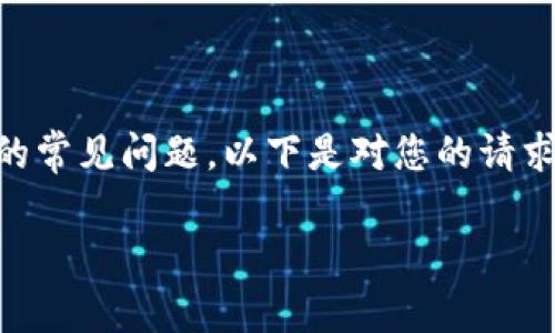 将ETH（以太坊）转入Tp钱包是一个涉及加密货币操作的常见问题。以下是对您的请求的详细解答，包括、关键词、大纲，以及相关问题和内容。

如何将ETH转入Tp钱包的详细指南