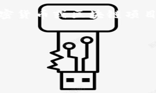 关于“tokenim里的币换名字了”，可见您提到的是某个参与加密货币或区块链项目的代币。以下是一个概括性的信息，让您了解可能涉及的内容。

### 及关键词


Tokenim代币更名及其影响分析