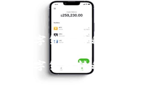 如何将IMTOKEN的数字货币转移至TPWallet？详细指南

如何将IMTOKEN的数字货币转移至TPWallet？详细指南