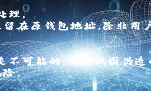 以太坊钱包地址的结构与识别

以太坊钱包地址, 区块链, 加密货币/guanjianci

一、什么是以太坊钱包地址
以太坊钱包地址是用于在以太坊网络上接收和发送以太币（ETH）及其他基于以太坊的数字资产的唯一标识符。每个以太坊钱包地址都是通过密码学方法生成的，确保其安全性和唯一性。钱包地址通常是由42个字符组成的字符串，以“0x”开头，此后跟随40个十六进制字符（0-9、a-f）组成，这意味着它可能包含到16进制范围内的所有数字和字母。

二、以太坊钱包地址的结构
以太坊钱包地址的结构非常简单，由0x前缀和40个十六进制数字组成。例如，一个典型的以太坊地址可能看起来像这样：code0x32Be3435E758B05B6059C61E0B4797A0B6B6c3F/code。以下是详细解读：
ul
    listrong0x前缀/strong：表示这是一个十六进制数，很多数字货币的地址都采用这个格式。/li
    listrong40个十六进制字符/strong：这些字符实际上是一个20字节（或160位）的公钥哈希值，表示出这个钱包的唯一性。/li
/ul

三、如何生成以太坊钱包地址
生成以太坊钱包地址的流程比较复杂，主要分为以下几个步骤：
ol
    listrong生成密钥对：/strong通过随机数生成器生成私钥，私钥通常是一个256位的数字。/li
    listrong生成公钥：/strong利用椭圆曲线算法（ECDSA）将私钥转化为其对应的公钥，公钥的长度为512位。/li
    listrong生成钱包地址：/strong对公钥进行一次Keccak-256的哈希运算，然后取哈希值的最后20个字节作为钱包地址，并加上前缀“0x”。/li
/ol
这种生成方法确保了地址的随机性和安全性。

四、以太坊钱包地址的使用
以太坊钱包地址的主要用途是用于接收和发送ETH或ERC-20（代币标准）及ERC-721（NFT标准）等其他资产。用户可以通过钱包地址进行交易，比如：
ul
    listrong接收资金：/strong用户可以将自己的以太坊地址分享给其他人，以便他们向其发送ETH或其它资产。/li
    listrong发送资金：/strong在钱包中输入接收者的地址和所需发送的金额，完成交易。/li
/ul

五、以太坊钱包地址的安全性
以太坊钱包地址的安全性主要依赖于私钥的保护。私钥是控制钱包资产的关键，任何拥有私钥的人都可以控制对应钱包中的资产。以下是确保私钥安全的建议：
ul
    listrong冷存储：/strong避免将私钥/WALLET保存在联网的设备上。/li
    listrong使用硬件钱包：/strong硬件钱包提供很高的安全性。/li
    listrong强密码：/strong确保钱包的登录密码足够复杂，以防止未授权访问。/li
/ul

六、可能相关问题

h41. 什么是私钥和公钥，它们如何工作？/h4
私钥和公钥是加密货币安全体系的基础。在以太坊和许多其他加密货币中，公钥是用户向其他人发送资金的地址，而私钥则是用来签署交易的密钥，只有控制私钥的人才能控制与之对应的资金。
公钥是通过私钥生成的，可以通过复杂的数学运算轻松计算得到，但反向计算是非常困难的，因此公钥可以公开，而私钥则必须保密。通过私钥签署交易信息，可以证明该交易确实是由私钥的持有人发起的，这保证了交易的安全性。
为了更好地理解这个过程，可以考虑以下例子：假设你有一个以太坊地址A，它对应的公钥为P和私钥为S。如果你希望发送ETH给地址B，你会使用私钥S对交易数据进行签名，然后将签名数据和公钥P一起发送给网络中的其他人，以证明这个交易是由你发起的。

h42. 如何检查以太坊地址的余额和交易记录？/h4
要检查以太坊地址的余额和交易记录，用户可以利用区块浏览器如Etherscan、Ethplorer等。这些工具提供了直观的用户界面，可以方便地查看地址的历史交易、余额以及其他有关信息。
使用这些工具时，用户只需在搜索框中输入以太坊地址，点击搜索，网站就会展示出该地址的完整信息，包括当前余额、交易次数和最近的交易记录等。由于以太坊是一个开放透明的区块链网络，所有交易信息都能被公开查看，因此维护交易隐私的同时也可以查询到充足的信息。

h43. 如何保护我的以太坊钱包地址？/h4
保护以太坊钱包地址主要围绕私钥的安全。以下是一些建议：使用冷存储，将私钥记录在纸上，存放在安全的位置，定期备份钱包，并使用硬件钱包存储大部分资金，合理设置强密码等。此外，使用两步验证等额外的安全措施也可以提升钱包的安全性。
对于软件钱包，尽量选择受欢迎且评价良好的钱包应用，并保持其更新到最新版本。定期检查网络安全状况，并避免在不受信任的网络或设备上使用钱包。

h44. 是否可以更改我的以太坊钱包地址？/h4
以太坊钱包地址一旦生成，无法变更，但用户可以通过创建新钱包产生新的地址。如果想确保转入新的地址，可以通过将资产从旧地址转移到新地址的方式进行处理。
一般最好的做法是每次接受资金时使用新的地址，这是因为使用相同地址多次收款可能会暴露交易的相关联性。但一旦创建的新地址被生成，加密货币则会永久留在原钱包地址，除非用户手动转移。

h45. 钱包地址是否可以被伪造？/h4
理论上讲，以太坊钱包地址的伪造是非常困难的。只要生成公钥时需要的私钥是保密的，且地址是通过强大且复杂的加密算法生成的，伪造一个有效的地址几乎是不可能的。任何试图伪造的方法都需要找到合适的私钥，而随机性保证了几乎无法逆推导出地址的原始私钥。
虽然黑客可能发动攻击获取某个地址的私钥，但制造与某个特定公钥相匹配的新地址则是无法通过计算获得的。若私钥泄露，用户的资产则会面临至关重要的风险。
