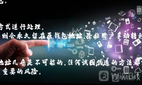 以太坊钱包地址的结构与识别

以太坊钱包地址, 区块链, 加密货币/guanjianci

一、什么是以太坊钱包地址
以太坊钱包地址是用于在以太坊网络上接收和发送以太币（ETH）及其他基于以太坊的数字资产的唯一标识符。每个以太坊钱包地址都是通过密码学方法生成的，确保其安全性和唯一性。钱包地址通常是由42个字符组成的字符串，以“0x”开头，此后跟随40个十六进制字符（0-9、a-f）组成，这意味着它可能包含到16进制范围内的所有数字和字母。

二、以太坊钱包地址的结构
以太坊钱包地址的结构非常简单，由0x前缀和40个十六进制数字组成。例如，一个典型的以太坊地址可能看起来像这样：code0x32Be3435E758B05B6059C61E0B4797A0B6B6c3F/code。以下是详细解读：
ul
    listrong0x前缀/strong：表示这是一个十六进制数，很多数字货币的地址都采用这个格式。/li
    listrong40个十六进制字符/strong：这些字符实际上是一个20字节（或160位）的公钥哈希值，表示出这个钱包的唯一性。/li
/ul

三、如何生成以太坊钱包地址
生成以太坊钱包地址的流程比较复杂，主要分为以下几个步骤：
ol
    listrong生成密钥对：/strong通过随机数生成器生成私钥，私钥通常是一个256位的数字。/li
    listrong生成公钥：/strong利用椭圆曲线算法（ECDSA）将私钥转化为其对应的公钥，公钥的长度为512位。/li
    listrong生成钱包地址：/strong对公钥进行一次Keccak-256的哈希运算，然后取哈希值的最后20个字节作为钱包地址，并加上前缀“0x”。/li
/ol
这种生成方法确保了地址的随机性和安全性。

四、以太坊钱包地址的使用
以太坊钱包地址的主要用途是用于接收和发送ETH或ERC-20（代币标准）及ERC-721（NFT标准）等其他资产。用户可以通过钱包地址进行交易，比如：
ul
    listrong接收资金：/strong用户可以将自己的以太坊地址分享给其他人，以便他们向其发送ETH或其它资产。/li
    listrong发送资金：/strong在钱包中输入接收者的地址和所需发送的金额，完成交易。/li
/ul

五、以太坊钱包地址的安全性
以太坊钱包地址的安全性主要依赖于私钥的保护。私钥是控制钱包资产的关键，任何拥有私钥的人都可以控制对应钱包中的资产。以下是确保私钥安全的建议：
ul
    listrong冷存储：/strong避免将私钥/WALLET保存在联网的设备上。/li
    listrong使用硬件钱包：/strong硬件钱包提供很高的安全性。/li
    listrong强密码：/strong确保钱包的登录密码足够复杂，以防止未授权访问。/li
/ul

六、可能相关问题

h41. 什么是私钥和公钥，它们如何工作？/h4
私钥和公钥是加密货币安全体系的基础。在以太坊和许多其他加密货币中，公钥是用户向其他人发送资金的地址，而私钥则是用来签署交易的密钥，只有控制私钥的人才能控制与之对应的资金。
公钥是通过私钥生成的，可以通过复杂的数学运算轻松计算得到，但反向计算是非常困难的，因此公钥可以公开，而私钥则必须保密。通过私钥签署交易信息，可以证明该交易确实是由私钥的持有人发起的，这保证了交易的安全性。
为了更好地理解这个过程，可以考虑以下例子：假设你有一个以太坊地址A，它对应的公钥为P和私钥为S。如果你希望发送ETH给地址B，你会使用私钥S对交易数据进行签名，然后将签名数据和公钥P一起发送给网络中的其他人，以证明这个交易是由你发起的。

h42. 如何检查以太坊地址的余额和交易记录？/h4
要检查以太坊地址的余额和交易记录，用户可以利用区块浏览器如Etherscan、Ethplorer等。这些工具提供了直观的用户界面，可以方便地查看地址的历史交易、余额以及其他有关信息。
使用这些工具时，用户只需在搜索框中输入以太坊地址，点击搜索，网站就会展示出该地址的完整信息，包括当前余额、交易次数和最近的交易记录等。由于以太坊是一个开放透明的区块链网络，所有交易信息都能被公开查看，因此维护交易隐私的同时也可以查询到充足的信息。

h43. 如何保护我的以太坊钱包地址？/h4
保护以太坊钱包地址主要围绕私钥的安全。以下是一些建议：使用冷存储，将私钥记录在纸上，存放在安全的位置，定期备份钱包，并使用硬件钱包存储大部分资金，合理设置强密码等。此外，使用两步验证等额外的安全措施也可以提升钱包的安全性。
对于软件钱包，尽量选择受欢迎且评价良好的钱包应用，并保持其更新到最新版本。定期检查网络安全状况，并避免在不受信任的网络或设备上使用钱包。

h44. 是否可以更改我的以太坊钱包地址？/h4
以太坊钱包地址一旦生成，无法变更，但用户可以通过创建新钱包产生新的地址。如果想确保转入新的地址，可以通过将资产从旧地址转移到新地址的方式进行处理。
一般最好的做法是每次接受资金时使用新的地址，这是因为使用相同地址多次收款可能会暴露交易的相关联性。但一旦创建的新地址被生成，加密货币则会永久留在原钱包地址，除非用户手动转移。

h45. 钱包地址是否可以被伪造？/h4
理论上讲，以太坊钱包地址的伪造是非常困难的。只要生成公钥时需要的私钥是保密的，且地址是通过强大且复杂的加密算法生成的，伪造一个有效的地址几乎是不可能的。任何试图伪造的方法都需要找到合适的私钥，而随机性保证了几乎无法逆推导出地址的原始私钥。
虽然黑客可能发动攻击获取某个地址的私钥，但制造与某个特定公钥相匹配的新地址则是无法通过计算获得的。若私钥泄露，用户的资产则会面临至关重要的风险。
