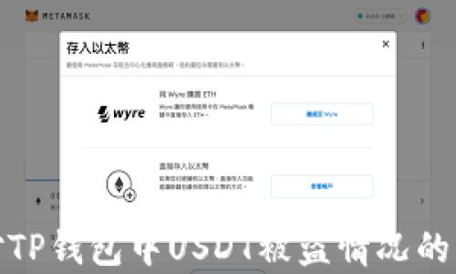 
如何应对TP钱包中USDT被盗情况的有效措施