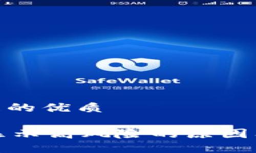 思考一个且的优质

TPWallet显示高风险的原因及应对措施