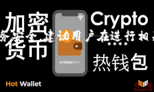 注意：关于“Tokenim 2.0钱包被骗”的话题内容涉及个人财务安全，建议用户在进行相关投资和使用数字钱包时务必谨慎，确保信息来源的可靠性。

Tokenim 2.0钱包使用指南：如何保障你的数字资产安全