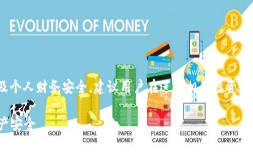 注意：关于“Tokenim 2.0钱包被骗”的话题内容涉及个人财务安全，建议用户在进行相关投资和使用数字钱包时务必谨慎，确保信息来源的可靠性。

Tokenim 2.0钱包使用指南：如何保障你的数字资产安全