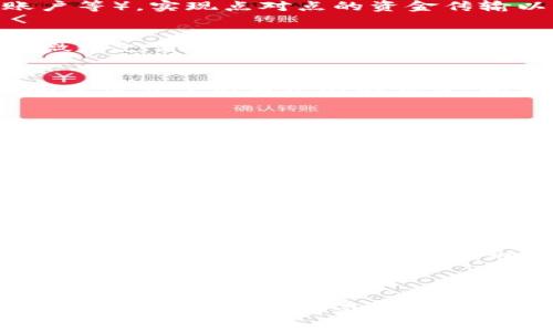 biao ti数字钱包在上海的崛起：便捷支付与未来趋势/biao ti

数字钱包, 上海, 移动支付, 无现金社会/guanjianci

一、数字钱包的定义与功能
数字钱包，又称电子钱包或在线钱包，是一种存储付款信息的数字工具，它使用户能够通过智能手机或其他数字设备进行交易。这种钱包的主要功能包括安全存储支付账户信息（如信用卡、借记卡、银行账户等），实现点对点的资金传输以及在线购物的简单支付。近年来，随着移动互联网的高速发展，数字钱包在全球范围内迅速普及，尤其是在上海这个科技创新和金融中心，其发展尤为迅猛。

二、上海数字钱包的市场现状
上海作为中国的金融和商业中心，数字钱包的市场在近年来迅速扩展。根据数据显示，上海的数字钱包用户数量已经达到数千万，而用户的交易金额更是日趋庞大。各种数字钱包应用层出不穷，如支付宝、微信支付及银行自家的移动支付产品等。每一种产品都有其独特的用户体验和功能，满足了不同消费者的需求。此外，上海的商家也纷纷拥抱数字钱包技术，从大型超市到小型便利店，几乎所有商户都设有接受数字钱包付款的设施。

三、数字钱包在上海的优势
数字钱包在上海的受欢迎程度与多种优势密切相关。首先，数字钱包确实提供了极大的便捷性，用户只需通过手机扫描二维码、输入密码或者指纹识别，就能够完成支付。这种无接触的支付方式在疫情期间显示出了无与伦比的优势。此外，数字钱包还支持积分、红包、打折等多种促销活动，吸引用户使用。最后，使用数字钱包交易的安全性和隐私保护也是用户选择的重要理由，因为大多数数字钱包平台都采用了高强度的加密技术。

四、未来发展趋势
未来，上海的数字钱包市场将朝着更加智能化和多元化的方向发展。随着科技的进步，人工智能和区块链等技术将逐渐被引入数字钱包的运营中，进一步提高支付的安全性和效率。此外，政府也将积极推动无现金社会的建设，通过一系列政策支持，鼓励更多商家和用户使用数字钱包。这一切都将在推动数字经济发展的同时，进一步增强上海在全球金融科技领域的竞争力。

五、数字钱包对上海经济的影响
数字钱包的普及显著推动了上海的经济发展。一方面，数字钱包提高了交易的便利性和效率，减少了商家在现金管理上的时间与成本；另一方面，数字钱包的兴起也促进了电子商务的快速发展，使得更多小型商户能够通过线上平台扩大客户群体。数字化交易带来了更多的资金流动，加速了地方经济的繁荣与发展。同时，数字钱包的安全性也令消费者更加放心，进一步刺激了消费市场。

六、使用数字钱包的注意事项
尽管数字钱包的优势明显，但用户在使用过程中仍需注意一些安全问题。首先，用户应选择信誉良好的钱包服务提供商，并确保软件版本及时更新，以防网络安全漏洞。其次，用户在公共场合使用数字钱包时应提高警觉，避免泄露个人信息和密码。此外，加强密码复杂度，不随便点击陌生链接，并定期检查账单以发现异常交易，都是基本的安全防护措施。通过合理使用数字钱包，用户能够享受到支付带来的便利，同时保护自己的资金安全。

小结
数字钱包在上海的发展不仅反映了科技进步对生活的改变，也为经济的持续增长提供了新的动力。随着用户对于数字钱包的接受度不断提升，未来的支付方式也将更加智能与便捷。掌握使用数字钱包的基本技巧和安全措施，能够帮助用户更好地享受现代支付带来的便利。

---

以上是围绕“上海发数字钱包”这个主题所构建的内容，包含了、关键词及详细的问题介绍。每个问题的字数可根据实际需求进行调整。整体内容若需扩展至3700字，可以进一步细化每个部分或增加用户案例、专家观点等内容。