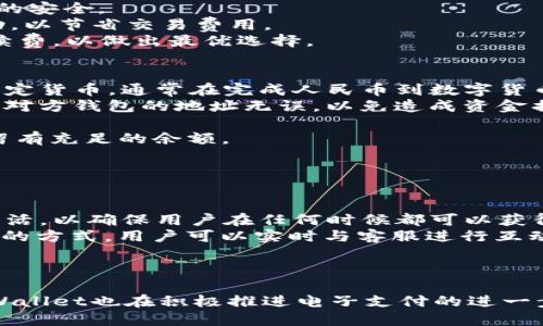   tpWallet如何轻松转换人民币？最全面的指南！ / 
 guanjianci tpWallet, 人民币, 电子钱包 /guanjianci 

tpWallet是一个创新性的电子钱包平台，越来越多的用户通过它进行各种支付和资产管理。在这个平台上，用户不仅可以安全地存储和转账，还可以实现货币转换，其中人民币的转换尤为重要。本文将介绍tpWallet是如何转换人民币的，同时也会解答用户在使用过程中可能遇到的一系列常见问题。

什么是tpWallet？
tpWallet是一个集中式数字资产管理平台，允许用户以安全和便捷的方式管理他们的加密货币和法定货币。它以用户友好的界面和强大的安全措施而闻名，广泛支持多种数字资产交易。wallet不仅允许用户完成数字货币交易，还能实现人民币等法定货币的转换，为用户提供了一站式金融服务。
tpWallet的开发理念是通过技术提升用户的金融体验，使得传统金融服务可以通过现代技术得以延展。因此，tpWallet吸引了大量用户，特别是在中国，越来越多的人开始意识到数字货币和电子钱包的潜力。这些特点让tpWallet成为了数字经济时代的重要工具之一。

如何在tpWallet上转换人民币？
要在tpWallet上进行人民币的转换，用户需要遵循几个简单的步骤。首先，用户需要确保自己已经在tpWallet上注册并完成实名认证，这是为了遵循金融监管政策，确保交易的安全与合法。以下是步骤：
1. **注册与实名认证**：访问tpWallet官方网站，进行注册并提交相关资料，以完成实名认证。
2. **充值人民币**：用户需要通过银行转账、支付宝或微信支付等方式，将人民币充值到自己的tpWallet账户中。充值后，系统会立即更新用户可用余额。
3. **选择转换功能**：在tpWallet的首页或交易页面，寻找“货币转换”或“交易”选项，选择进行人民币转换操作。
4. **选择币种**：系统会显示可供转换的币种，用户可以选择想要转换成的货币（如USDT、BTC等）。同时，用户要输入想要转换的人民币金额。
5. **确认交易**：在确认所有信息无误后，用户需要点击“确认”按钮，tpWallet将自动计算出实际的转换汇率和手续费，并提供最终的转换金额。
6. **完成转换**：确认无误后，点击“完成交易”按钮。经过一段时间的处理，人民币将成功转换成指定的数字货币，用户可以在资产管理界面查看自己的新资产。

tpWallet转换人民币过程中常见的问题
在使用tpWallet进行人民币转换的过程中，用户可能会遇到一些常见的问题。以下是五个具体问题和详细解答：

1. 为什么我的人民币在tpWallet中充值不成功？
充值失败可能有多种原因。首先要确认的是，用户的银行账户或支付方式是否存在问题，比如余额不足、账户被冻结等。这种情况下，用户必须解决其支付方式上的问题。
其次，tpWallet对充值金额是有限制的，每个账户在特定时间内的充值额度可能有所不同。建议用户查看平台的充值说明，以确保自己的充值金额符合规定。
还有，如果输入的银行账户信息或支付信息有误，充值也会失败。用户需要仔细检查自己填写的信息是否准确。特别是在进行银行转账时，任何的错误信息可能导致资金无法成功入账。
最后，网络问题也可能导致充值失败。确保你的网络连接正常并尝试重新进行充值。如果以上都没有问题，而充值依然失败，可以联系tpWallet客服进行解决。

2. 如何保证tpWallet中的人民币安全？
安全是每位用户在选择电子钱包时最关心的问题。tpWallet为了确保用户资金的安全，采取了一系列强有力的安全措施。
首先，tpWallet采用了业内领先的加密技术，包括SSL加密和数据传输加密，以保护用户的个人信息和交易安全。所有用户数据都会经过多重加密处理，以保护用户的隐私和资产。
其次，tpWallet还实现了多重身份验证机制，当用户进行重要操作（如提款、转换等）时，系统会要求用户输入额外的验证码，以确认用户的身份。这种双重认证不仅提升了安全性，也防止了未授权的交易。
此外，tpWallet还为用户提供了资产保险，这种保险可以在发生黑客攻击、系统故障等意外情况下，为用户的资产提供保障。虽然完全的安全无法得到绝对的保证，但tpWallet在安全防范措施上已经投入了大量的资源。

3. 转换手续费是如何计算的？
在进行人民币转换的过程中，tpWallet会收取一定的手续费。手续费的计算方式通常是根据交易的金额或者固定费率来决定。
具体来说，tpWallet的手续费一般会在用户进行转换时自动显示，用户可以在确认交易前查看相关费用信息。这包括下述几个方面：
1. **基础手续费**：每笔交易都会产生一定比例的手续费，这个比例可能会根据市场波动而有所更改。
2. **浮动费用**：在一些特殊情况下，比如市场波动剧烈时，tpWallet可能会根据市场的行情对手续费进行调整，以保障整体交易的安全。
3. **定期促销活动**：tpWallet会不定期推出一些活动，比如“免手续费日”或“限时手续费打折活动”，用户可以定期关注这些活动，以节省交易费用。
最后，为了保持透明度，tpWallet会通过官方渠道及时更新手续费政策，用户在进行交易前，可以根据自己需求对比不同平台的手续费，以做出最优选择。

4.我可以将人民币转移到其他电子钱包吗？
在tpWallet上，用户可以将转换后的数字货币转移到其他电子钱包，但直接将人民币转移到其他钱包是不行的。因为人民币属于法定货币，通常在完成人民币到数字货币的转换后，用户能够以数字货币的形式进行自由转移。
用户可以将tpWallet中的相应数字货币（如USDT、BTC等）转移到支持这些数字资产的其他钱包。在进行这一操作时，用户需要确认对方钱包的地址无误，以免造成资金损失。同时，用户也需要了解目标钱包是否支持相应的数字资产。
在转帐时，用户有必要留意以下几点：
1. **网络费用**：在转移数码货币时，tpWallet会根据区块链网络的状况收取相应的转账手续费，用户需要确认这一部分费用并留有充足的余额。
2. **转账时间**：数字货币的转账需要一定的时间，尤其是在网络拥堵时，这一过程可能会延长。用户应耐心等候。
3. **目标钱包的支持情况**：在将资金转移到其他钱包之前，用户要查看该钱包是否可以接收所转移的数字货币。

5. tpWallet的客服是否可随时联系？
tpWallet提供了多种客服联系方式，用户在使用过程中如有任何问题，均可随时联系客户服务团队。服务团队工作时间通常较为灵活，以确保用户在任何时候都可以获得帮助。
客服的联系方式包括在线客服、客服电话和电子邮件等，用户可以根据自己的需求选择适合的沟通方式。在线客服一般是最为迅速的方式，用户可以实时与客服进行互动解决疑问。
此外，tpWallet还提供了FAQ及使用指南等自助服务板块，用户可以通过这些资源获取对常见问题的解答，进一步提升使用体验。
值得注意的是，为了提高服务质量，客服团队会对用户反馈进行重视，定期更新服务流程与指南，以回应用户在使用过程中的痛点。

总结来说，tpWallet不仅为用户提供了便捷的人民币转换功能，还确保了整个过程的安全和透明。通过不断完善的服务与技术，tpWallet也在积极推进电子支付的进一步发展。因此，无论是对新手还是资深用户，tpWallet都是一个值得尝试的数字资产管理平台。