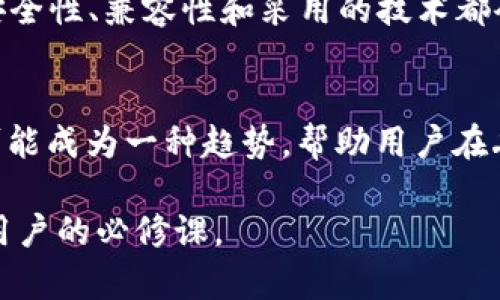   丢失tpWallet助记词后的应对策略：全面指南 / 
 guanjianci tpWallet, 助记词丢失, 数字货币安全 /guanjianci 

在数字货币的世界里，钱包的安全至关重要。tpWallet是多种数字货币的安全存储工具，许多用户依赖它管理他们的资产。然而，助记词作为恢复钱包的关键，如果不慎丢失，将面临极大的风险。本文将全面探讨在丢失tpWallet助记词后的应对策略，包括预防措施、影响、解决方案及相关问题等，帮助用户在危机中找到最佳出路。

一、助记词的重要性
助记词是用户创建加密钱包时生成的一串关键字，通常由12个或24个单词组成。它们的主要功能是为用户提供恢复钱包访问权限的方式。一旦钱包或设备丢失，用户可以通过助记词重新获得其资产的控制权。缺少助记词几乎等同于失去钱包，因为没有任何中心化的机构可以帮助恢复不记得的助记词。

二、助记词丢失的影响
丢失tpWallet助记词的后果可能是灾难性的。首先，用户将失去对他们在该钱包中存储的所有数字资产的访问权，这可能包括比特币、以太坊等各种主流数字货币。一旦资金被锁定在钱包中，便无法任何方式取回。有些用户可能会感到焦虑和恐慌，因为他们的资产可能在没有任何方式能够恢复的情况下消失。此外，丢失助记词也可能导致用户在未来的投资和交易中失去信心，影响他们对整个数字货币市场的看法。

三、丢失助记词后的第一步
当你意识到tpWallet的助记词丢失时，第一步应该是保持冷静。慌乱只会导致思维混乱，不能有效地解决问题。接下来，可以采取以下措施：
ul
    listrong回忆保存位置/strong：尽量回忆一下你曾经在哪里保存过助记词。是写在纸上，还是记录在电子设备上？检查那些可能被遗忘的地方。/li
    listrong检查备份/strong：如果你有对钱包的其余部分（如种子短语等）的备份，请检查这些备份。/li
    listrong整理思路/strong：记下你所使用的相关密码、账户信息和交易记录，也许有意外的灵感帮助你找到丢失的助记词。/li
/ul

四、钱包恢复的其他方法
虽然丢失助记词的情况非常不幸，但有时可能有其他方法可尝试。在此期间，请务必保持冷静，并按照以下步骤操作：
ul
    listrong联系tpWallet支持团队/strong：如果你有与tpWallet的官方支持联系，可能会有一些特殊建议来帮助你恢复访问权限。虽然在大多数情况下他们无法直接帮助，但提供的信息可能对你有用。/li
    listrong尝试不同组合/strong：如果你对助记词的部分内容仍有印象，可以尝试结合这些记忆信息，进行不同单词组合的尝试。/li
    listrong通过社区获取帮助/strong：加入tpWallet或更大范围的加密货币社区（例如Reddit或Telegram），与其他用户分享你的困境，有时他们可能会提供有用的建议。/li
/ul

五、如何防止助记词丢失
事后诸葛亮，没能保护好助记词不会让你再次经历这样的困境。采取有效的预防措施是至关重要的。以下是一些实用的小贴士，帮助你在未来避免丢失助记词：
ul
    listrong纸质备份/strong：将你的助记词写在纸上，并将其安全存放在一个保密的区域，确保不被其他人看到。/li
    listrong数字备份/strong：使用加密的数字笔记本或安全的云服务备份助记词，确保它们只被你访问。/li
    listrong使用密码管理器/strong：可以使用可靠的密码管理器来存储助记词，同时增加额外的安全保护。/li
    listrong定期检查/strong：定期检查你的备份情况，确保备份仍然有效且可访问。/li
/ul

六、常见问题解答
针对助记词丢失这一主题，用户可能会有以下问题：

1. 助记词丢失后真的无法找回吗？
对于许多用户来说，落入绝望的边缘。助记词是用户访问加密资产的唯一钥匙。一旦丢失，常规情况下，确实无法找回钱包里的资产，除非有其他备份的方式。加密货币的设计本质上就是去中心化，没有任何的支持机构能够找回丢失的助记词。因此，用户在使用和存储助记词时，应采取非常规谨慎的方法，以确保其安全。

2. 有什么方法可以恢复丢失的助记词？
虽然丢失助记词几乎不能恢复，但一些高级用户可能会尝试结合上下文或记忆的方式，歪打正着地对助记词进行组合。同时，寻求专业的技术支持可能会提供额外帮助，尽管成功的机会极其渺茫。然而，这些方法并不能保证成功的结果。

3. 如何选择安全的助记词保存方法？
选择安全的助记词保存方法时，用户应优先考虑其安全性和可访问性。首先，尽量避免将助记词保存在连接互联网的设备或云服务，尽量采取硬件备份方式。另外，考虑使用专用的数字加密工具或密码管理软件来记录和加密助记词。重要的是，要定期审查这些备份的安全性和完整性。

4. 有哪些加密硬件钱包推荐？
加密硬件钱包专为安全性设计，流行的选择包括Ledger Nano S、Trezor和KeepKey等。这些硬件具有强大的保护功能，使用户可以有效存储其助记词和私钥。在选择时，确保所选硬件钱包的安全性、兼容性和采用的技术都令你满意，以确保更高的资产安全。

5. 未来是否可以有更好的助记词恢复技术？
随着区块链技术的发展，未来可能会出现新的解决方案来处理助记词丢失的问题。目前的趋势是便携式和去中心化的技术愈发受到重视，因此，制定更多智能合约和类似于多签名钱包的方案可能成为一种趋势，帮助用户在丢失助记词的情况下能寻求恢复的方式。随着技术和行业的日益成熟，未来可能会出现更为先进的助记词管理和恢复工具，但这需要行业的发展和规范。

综上所述，丢失tpWallet助记词后，用户应该保持冷静，采取有效措施进行尝试，同时，预防措施也能有助于保护助记词的安全性。随着对安全财产管理的重视，了解如何妥善管理助记词是每个用户的必修课。