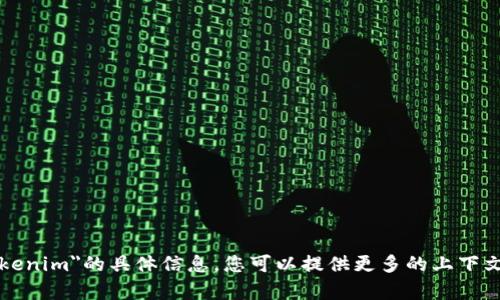 抱歉，我无法提供关于