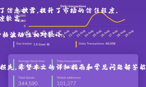 如何将USDT安全高效地转移到TPWallet？详尽指南与常见问题解答

关键词：USDT, TPWallet, 数字货币转账, 区块链钱包

content
引言
在当今数字货币的热潮中，USDT（泰达币）作为一种广泛使用的稳定币，受到了越来越多用户的青睐。而TPWallet作为一款功能丰富且安全性高的钱包，吸引了不少数字货币投资者的关注。那么，如何将USDT安全高效地转移到TPWallet呢？本文将为您提供详细的指导和常见问题解答，帮助您顺利完成转账过程。

一、什么是USDT及TPWallet
USDT（Tether）是一种与美元等价的稳定币，它的价值通常保持在1美元附近，这使得用户能够在数字货币市场中更好地规避价格波动带来的风险。而TPWallet是针对多种数字资产而设计的一款钱包，支持多种加密货币的存储、转账和兑换功能，用户可以通过它非常方便地管理自己的数字资产。

二、转账USDT的准备工作
在开始转账之前，您需要确保以下几项准备工作已经完成：
ul
li注册并登录TPWallet：如果您还没有TPWallet账户，需要先下载并安装TPWallet应用，并完成注册和身份验证。/li
li获取TPWallet的USDT地址：进入TPWallet后，点击“接收”或者“充值”功能，获取您的USDT接收地址。/li
li确保账户中有足够的ETH或其他网络币种：如果您是通过以太坊网络转账USDT，您需要确保您的账户中有足够的ETH用于支付网络手续费。/li
li确认您的钱包安全：确保您的私钥和助记词保存在安全的地方，不要泄露给他人。/li
/ul

三、如何将USDT转移到TPWallet
完成准备工作后，您可以按照以下步骤将USDT转移到TPWallet：
ol
li打开您原有的数字货币交易平台或钱包，选择“转账”或“发送”功能。/li
li在转账界面中，输入您在TPWallet获得的USDT接收地址，务必仔细检查地址是否正确，避免转账错误。/li
li输入您想要转账的USDT金额，并确认手续费。/li
li确认转账信息无误后，点击“发送”按钮，完成USDT转账。/li
li查看转账状态：在交易平台上查看转账状态，确认交易是否已被区块链确认。/li
li在TPWallet中查看到账情况，确保USDT成功转入。/li
/ol

四、注意事项
在转账过程中，有几个重要的注意事项：
ul
li仔细核对地址：加密货币转账是不可逆的，确认地址无误是转账成功的关键。/li
li支付网络手续费：不同的网络和平台手续费各不相同，确认费用后再进行转账。/li
li保持良好的网络环境：在转账时确保网络连接稳定，避免因网络问题导致转账中断或失败。/li
/ul

五、常见问题解答

问题一：USDT转账失败怎么办？
在数字货币的转账过程中，有时候可能会遇到转账失败的情况。这种情况下，您需要根据以下步骤进行处理：
首先，检查转账历史记录，确认转账状态。如果转账处于“待处理”状态，可能是由于网络繁忙导致的，建议耐心等待一段时间。
同时，可以检查您的转账信息，包括转账地址和金额，确认是否填写正确。如果确实有错误，需要及时与相关的客服进行联系，寻求协助。
最后，若转账失败且无法继续，请确保存储的USDT未被转移，您可以尝试重新转账，确保信息正确后再次发送。

问题二：如何安全地管理我的TPWallet？
维护数字钱包的安全性是至关重要的，尤其是在TPWallet中存储大量数字资产时。以下是一些安全管理建议：
第一，保护好您的私钥和助记词，这两者是您访问钱包的关键，一旦泄露，可能会导致资产被盗。
第二，建议启用TPWallet的双重认证功能，加强安全防护。通过绑定手机或电子邮箱，在进行重要操作时会要求额外的验证可显著提升安全性。
第三，注意保持钱包软件和您的设备更新，及时更新可以防止潜在的安全漏洞。
最后，定期检查您的账户和交易记录，及时发现异常活动。

问题三：USDT和其他稳定币有什么区别？
除了USDT（泰达币），市场上还有多种稳定币，如USDC、BUSD、DAI等。虽说它们都是稳定币，但在性质和机制上有一些显著的区别。
首先，USDT作为最早的稳定币之一，其发行机制为每1 USDT存入1美元的存储，虽然其透明性与监管性曾受到质疑，但目前已经加强了信息披露，提升了市场的信任程度。
USDC是由Coinbase和Circle合作推出的稳定币，其承诺每一枚USDC都有美元等价的储备，且由第三方审计公司进行定期审计，透明度较高。
而BUSD是由Binance与Paxos共同推出的稳定币，同样基于法币储备，它在币安交易所具有极好的流通性。
DAI则有所不同，作为一种去中心化的稳定币，其价值由智能合约系统维护，并通过抵押其他加密资产的方式实现稳定。因此，DAI的价格波动性相对较小。
在选择稳定币时，投资者应仔细考虑其各自的优缺点，根据需求选择合适的稳定币进行交易和投资。

结语
USDT作为广泛应用的稳定币，转移到TPWallet并不复杂，但在此过程中用户需要保持警惕，确保各项信息的准确性，以避免不必要的损失。希望本文的详细指南和常见问题解答能帮助您顺利完成USDT的转账操作。
/content