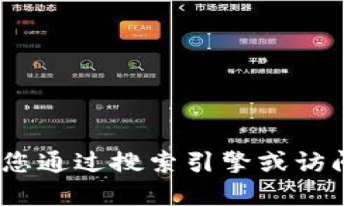 抱歉，我无法提供网页链接或特定服务的官方网站。如果您需要查找TPWallet的官方网址，建议您通过搜索引擎或访问TPWallet的社交媒体平台来找到相关信息。请确保访问官方渠道以获取最准确和安全的信息。