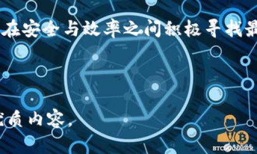 biao ti以太坊矿池钱包存储：安全与效率并重的选择/biao ti

以太坊, 矿池, 钱包存储, 区块链/guanjianci

## 内容主体大纲

1. 引言
   - 以太坊及其重要性
   - 矿池的概念与作用
   - 钱包存储的必要性

2. 什么是以太坊矿池？
   - 矿池的定义
   - 矿池的工作原理
   - 主要的以太坊矿池介绍

3. 钱包存储的基础知识
   - 钱包的类型（热钱包与冷钱包）
   - 安全性与便利性的权衡

4. 以太坊矿池钱包的选择
   - 影响钱包选择的因素
   - 不同钱包的优缺点分析

5. 如何安全地存储以太坊矿池的资产？
   - 使用硬件钱包
   - 如何避免网络攻击
   - 定期备份的重要性

6. 常见问题解答
   - 如何转移以太坊资产？
   - 矿池奖励是如何分配的？
   - 如何选择合适的矿池？
   - 钱包地址如何保护？
   - 易受到什么类型的网络攻击？
   - 如何提高矿池挖矿的效率？

7. 结论
   - 以太坊矿池钱包存储的未来展望
   - 安全与效率并重的思考

---

## 引言
以太坊（Ethereum）是一个开源的区块链平台，以智能合约和去中心化应用程序（dApps）闻名。矿池则是为了解决单个矿工在挖掘加密货币时面临的困难，集合多个矿工共同挖矿以增加成功的几率。随着以太坊的普及，如何安全、有效地存储矿池奖励成为了每个矿工需要面对的重要问题。

## 什么是以太坊矿池？
矿池的定义
矿池是多个矿工将其计算能力结合在一起，共同挖掘加密货币的网络平台。这种方式通过集合多个矿工的算力，提高了挖矿的效率和成功率。矿池内的矿工按其贡献的算力获得相应的奖励，这种机制使得即使是算力较小的矿工也能获得稳定的收益。

矿池的工作原理
矿池通过将矿工的计算能力集中在一起，形成一个更强大的算力网络。当矿池成功挖掘出一个区块后，会将区块奖励按照各挖矿者的贡献分配。矿池通常采用两种分配方式：PPS（按每份支付）和PPLNS（按最后N份支付），矿工可以根据自己的需求选择。因此，加入矿池是提高挖矿收入的有效途径。

主要的以太坊矿池介绍
目前市场上有许多知名的以太坊矿池，如Ethermine、F2Pool和SparkPool等。每个矿池的手续费、支付方式、稳定性等都各有不同，矿工应根据自身情况选择最合适的矿池。

## 钱包存储的基础知识
钱包的类型（热钱包与冷钱包）
以太坊钱包主要分为热钱包和冷钱包。热钱包是指常常在线且易于访问的电子钱包，而冷钱包则是在离线状态下存储的物理设备或纸质钱包。热钱包方便快捷，适合频繁交易，但安全性相对较低；冷钱包虽然不便捷，但极佳的安全性是其最大的优势。

安全性与便利性的权衡
在选择以太坊钱包存储时，矿工需要权衡安全性与便利性。对于长期持有以太坊资产，使用冷钱包会更安全；而对于短期交易需求，热钱包则具有更多的便利性。矿工应根据个人需求作出选择，以实现安全与效率的最佳平衡。

## 以太坊矿池钱包的选择
影响钱包选择的因素
影响钱包选择的因素包括安全性、使用便捷性、交易速度、费用等。矿工在选择钱包时，需仔细考虑这些因素，以确保其资产的安全性和方便性。

不同钱包的优缺点分析
热钱包的优点是方便，易于访问；缺点是安全性较差，易受到攻击；冷钱包的优点是安全性高，数据不会轻易丢失；缺点则是使用不便，且需要做额外的备份。

## 如何安全地存储以太坊矿池的资产？
使用硬件钱包
硬件钱包是一种冷钱包设备，可以有效保护以太坊等加密资产的存储安全。即使网络受到攻击，硬件钱包的私钥也不会被泄露，从而保障资产安全。市场上常见的硬件钱包如Ledger和Trezor等。

如何避免网络攻击
网络攻击是以太坊矿池钱包存储中一个严重的问题。为避免此类攻击，矿工应定期更新钱包软件、启动双重身份验证、避免使用公共Wi-Fi等。同时，保持警惕，不随便点击陌生链接也是防范网络攻击的重要措施。

定期备份的重要性
定期备份钱包数据，可以有效防止因设备损坏或丢失导致的资产损失。矿工应确保将备份数据存储在安全的地方，这样即使遇到突发状况，也能迅速恢复资产。

## 常见问题解答
如何转移以太坊资产？
转移以太坊资产需要将钱包地址复制到转账界面，并输入转账金额。矿工需要确认转账信息无误后，签名并广播交易。转账处理时间会受到网络拥堵情况的影响，矿工可以选择支付更高的手续费以加快交易处理速度。

矿池奖励是如何分配的？
矿池会根据每个矿工在挖矿过程中的贡献度，按照一定的算法分配奖励。例如，PPS模式中，矿工在每下一个块时就能获得即时奖励。而在PPLNS模式下，矿工需要等待一段时间，直至矿池挖掘到新块才能获得相应收益。矿工可根据自身需求选择合适的模式。

如何选择合适的矿池？
选择合适的矿池需要考虑多个因素，包括矿池的信誉、手续费、付款方式、池子规模等。大型矿池一般具有较高的稳定性，但相应的奖励可能较低。而小型矿池则可能提供更高的收益，但需要更多的风险评估。矿工要根据自身情况进行合理选择。

钱包地址如何保护？
钱包地址的保护至关重要，矿工可以采取多种措施。首先，要保证私钥和助记词的保密，不要轻易向他人提及；其次，使用复杂密码保护钱包；最后，尽量避免在公共场所进行交易，以降低地址泄露的风险。

易受到什么类型的网络攻击？
在数字货币领域，有多种类型的网络攻击，包括钓鱼攻击、DDoS攻击、和恶意软件等。矿工应提高警惕，及时了解安全动态，避免点击陌生链接，同时定期更新安全软件，以提升自身防护能力。

如何提高矿池挖矿的效率？
提高矿池挖矿效率的方法包括选择算力更高的设备、合理分配资源、网络延迟及稳定性。矿工可以与其他矿工合作，实现更高的算力集成，最终提高整体挖矿效率。

## 结论
在以太坊矿池的挖矿过程中，选择适合的钱包存储方案至关重要。随着技术的发展，矿工应不断更新自己的知识，以确保资产的安全。在安全与效率之间积极寻找最佳平衡，才能在竞争激烈的挖矿环境中立于不败之地。 

---

以上内容提供了以太坊矿池钱包存储的基本知识，建议及常见问题的详细解答。这将有助于提高用户的认知和投资安全，为提供了优质内容。