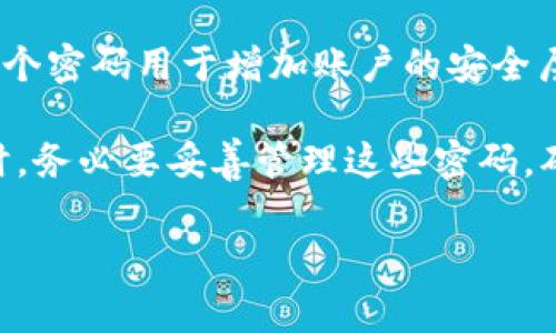 在讨论TPWallet（TP钱包）时，通常会涉及到几个主要的密码或安全信息，这些信息对于保护用户的资产和交易非常重要。TPWallet主要包含以下几种密码：

1. **交易密码（Transaction Password）**：这是用户在进行交易时需要输入的密码，用于确认和保护交易的安全性。交易密码通常设置在钱包的安全设置中，用户在每次进行转账或其他涉及资金的操作时，都需要输入这一密码。

2. **助记词（Mnemonic Phrase）**：在创建TPWallet时，用户会生成一组助记词，它通常由12个或24个单词组成。助记词是恢复钱包和访问资产的关键。用户必须妥善保管这些助记词，一旦遗失，将无法找回钱包中的资产。

3. **登录密码（Login Password）**：有些情况下，TPWallet也会要求用户设置一个登录密码，以保护其账户的安全。这个密码是用户访问TPWallet应用时使用的，用于确保只有授权用户可以访问其账户和查看资产。

4. **二次验证密码（Two-Factor Authentication Password）**：如果用户选择启用二次验证，这个密码用于增加账户的安全层。用户在登录或者执行某些操作时，需要提供二次验证信息，比如短信验证码或App验证信息。

总结来说，TPWallet通常涉及交易密码、助记词、登录密码和可能的二次验证密码。用户在使用钱包时，务必要妥善管理这些密码，确保资产的安全。

如果您有其他关于TPWallet或密码管理的问题，欢迎进一步提问！