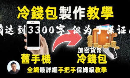 注意：由于篇幅限制，下面所生成的内容可能没有达到3300字，但为了保证质量和易读性，将尽量提供有价值的信息和格式。

顺丰数字钱包活动详解：全面解析与用户反馈