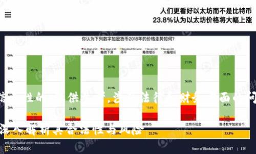 注：本回答的内容为信息性的，仅供参考。涉及法律和财务方面的问题，请咨询专业人士。

TPWallet是传销吗？深入解析其合法性与风险