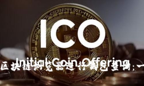 如何使用区块链浏览器进行钱包查询：一步步指南