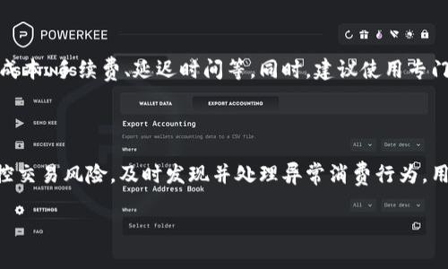 邮储数字钱包限额如何影响您的消费与理财

邮储数字钱包, 限额, 消费与理财/guanjianci

随着数字技术的发展，电子钱包在日常生活中的应用越来越广泛。其中，邮储银行推出的数字钱包凭借其便捷的特点，受到了许多用户的青睐。然而，用户在享受便利的同时，也对其限额问题产生了诸多疑问。本文将详细探讨邮储数字钱包的限额设定，它如何影响用户的消费与理财，同时解答常见问题，并提供实用建议。

一、邮储数字钱包基本概述

邮储数字钱包是邮储银行推出的一款数字支付工具，旨在为用户提供便捷的支付、转账、理财服务。用户可以通过手机App随时随地进行在线消费、账单支付、资金转账等。而其便捷性和高效性，使其在年轻人和中小型商户中极受欢迎。

然而，为了保障用户的资金安全和防范金融风险，邮储数字钱包设定了相应的使用限额。限额的设置策略直接关系到用户的使用体验和资金管理能力，值得深入分析。

二、邮储数字钱包的限额设置

邮储数字钱包的限额主要涉及几个方面，包括单笔交易限额、单日交易限额以及账户余额限额等。这些限额的具体数额可能会根据用户的不同身份、使用频率和具体活动而有所不同。

1. 单笔交易限额：单笔交易限额是指每次使用数字钱包支付的最高金额。通常情况下，这一额度设置旨在减少大额交易中的风险，保护用户资金安全。

2. 单日交易限额：单日交易限额是指用户在一天内总共能进行的交易金额。这样的设置可以有效防止在线欺诈行为，确保用户在使用过程中不被大额资金损失所影响。

3. 账户余额限额：账户余额限额是限制用户在钱包中存放的最高金额。设置这一限额的目的在于降低用户因频繁存款而产生的资金管理风险。

三、限额对用户消费的影响

邮储数字钱包的限额设置对用户的消费行为产生了深远的影响。虽然限额有助于保障用户的资金安全，但过于严格的限额可能会对用户的消费自由度造成一定影响。

1. 积极影响：合理的限额能够增强用户的安全感。用户在知道自己的账户具有安全保护机制的情况下，更容易进行日常消费和消费决策，进而提升消费积极性。

2. 消费限制：但若限额设置过低，用户在大额消费时会受到制约，特别是在购买家电、旅行等需要大额支付的场景中，可能需要借助其他支付方式。这一方面不利于用户的便捷体验，另一方面也可能导致用户在支付过程中遭遇不必要的麻烦。

四、限额对用户理财的影响

对于许多用户而言，数字钱包不仅是消费工具，也是理财的一部分。邮储数字钱包设定的限额同样影响到用户的理财方式和理财效果。

1. 理财产品的选择：由于数字钱包的余额限额，用户可能会限制可投资的理财产品类型。例如，如果用户的余额接近限额，可能就没有足够的资金来购买想要的理财产品，从而影响投资决策。

2. 资金调度的灵活性：理财要求资金的灵活调度，若限额设置过于严苛，可能影响用户在必要时将资金转出或转入其他金融产品的效率，从而影响整体理财收益。

五、如何合理利用邮储数字钱包的限额

在了解邮储数字钱包的限额设置及其影响后，用户应考虑如何自己的使用方式，以充分利用优势，规避不利影响。

1. 进行合理的资金分配：用户可以根据自己的消费习惯和理财需求，合理安排存入数字钱包的资金。例如，定期检查自己的消费记录，了解大额消费的时间节点，提前规划资金的使用。

2. 多种支付方式结合使用：对于需要大额支付的情况，用户可以选择结合使用其他支付方式，例如信用卡、银行转账等，避免因限额限制而带来的不便。

3. 定期进行账户状态的检查：用户定期检查自己的数字钱包账户状态，及时调整消费和理财策略，以确保始终在一个合理的资金应用区间内。

六、常见问题解答

在使用邮储数字钱包的过程中，用户常常会遇到一些具体的问题。接下来，我们将围绕这些问题进行详细解答。

问题一：邮储数字钱包的限额是固定的吗？

邮储数字钱包的限额并不是固定不变的。通常情况下，限额会随着用户的身份认证程度、使用频率以及历史交易记录的变化而进行动态调整。一般而言，经过实名认证的用户限额会相对高一些，而未认证用户在使用时可能会受到更严格的限制。为了获取更高的限额，用户可以通过完成身份认证、绑定信用卡或其他支付工具等方式来提升个人账户的使用级别。

问题二：如果达到每日限额，我该如何处理？

如果用户在某一天内达到了邮储数字钱包的每日限额，可以考虑几个策略。一是耐心等待，在第二天继续使用；二是更换支付方式，例如使用银行卡、支付宝、微信等第三方支付工具；三是分拆交易，将较大的消费分为几笔小额交易（前提是符合商家的支付政策）；四是尝试提前进行理财规划，尽量避免在短时间内进行过多的消费。

问题三：邮储数字钱包的限额能否提高？

邮储银行基于用户的需求和使用场景，通常会根据用户的身份认证以及交易行为来调整限额。用户如想提高限额，需要进行实名登记、家庭资产证明等认证流程，具体要求可查询邮储银行的官方网站或者咨询客户服务中心。同时，提高限额的措施也有效保护用户金融资产安全，以防止随意大额交易带来的风险。

问题四：邮储数字钱包是否支持国际交易？

邮储数字钱包的国际交易支持程度视具体国家和地区而定，用户在使用时必须密切关注国际政策和交易平台的规定。若计划进行国际交易，用户应明确兑换成本、手续费、延迟时间等。同时，建议使用专门的国际支付工具或平台以提高交流效率，同时保障交易安全。

问题五：使用邮储数字钱包的安全吗？

邮储数字钱包的安全性得到了较高的重视，用户在使用时，可以通过两步验证、智能识别等多重方式保障其资金安全。此外，邮储银行也有专门的安全团队监控交易风险，及时发现并处理异常消费行为。用户在使用过程中也需要增强自己的安全保护措施，例如定期更改密码，不在公共场所登录账户，下载官方App使用等。

总之，邮储数字钱包以其便捷性赢得了许多用户的青睐。然而，用户在使用过程中一定要关注限额设置，以确保自己的消费与理财体验不受影响。