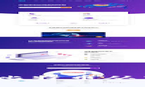 比特币提取教程：如何将比特币从交易平台转移到个人钱包