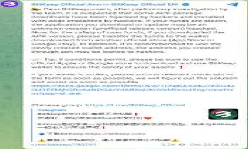 优质

  手机丢了，TP Wallet怎么登录不上？解决方案分享 / 

 guanjianci TP Wallet, 手机丢失, 登录不上, 数字钱包 /guanjianci 

---

引言

在当今的数字化时代，手机已经成为我们生活中不可或缺的一部分。尤其是数字钱包应用程序（如TP Wallet），它们帮助我们管理和交易数字资产。然而，当手机丢失或者出现故障时，登录钱包的难题便会浮现，这不仅关乎个人信息的安全，更涉及到资产的安全管理。本文将深入探讨在手机丢失的情况下，如何登录TP Wallet以及可能遇到的问题并提供解决方法。

问题一：手机丢失后如何确保TP Wallet的安全性

当手机丢失后，第一件需要考虑的事情就是TP Wallet中的资产及信息是否会受到威胁。为了确保安全，用户应当立刻采取一些措施：

1. **更改密码**: 尽快修改TP Wallet的账户密码。在丢失手机前，如果已经设置了密码或生物识别，确保这部分信息得到更换，以及未授权的使用被阻止。

2. **启用双重认证**: 如果TP Wallet支持双重认证，请确保此功能开启。即便有人获得了你的登录信息，没有第二步验证也无法进入账户。

3. **监控交易记录**: 登录TP Wallet后，定期检查交易记录，确保没有未授权交易。如果有可疑活动，及时联系TP Wallet的客服。

4. **联系TP Wallet客服**: 如果你无法访问账户，建议尽快联系TP Wallet的客服团队，咨询具体的安全应对措施和账户恢复流程。

手机丢失后，快速的反应和及时的措施可以为你的资产安全提供有力保障。

问题二：使用备份助记词恢复账户

TP Wallet以及大多数数字钱包通常会给用户提供一个助记词（或恢复短语），用户可以通过这个短语在新设备上恢复账户。在丢失手机的情况下，用户可以尝试以下方法：

1. **获得备份助记词**: 如果在创建TP Wallet账户时你有记录助记词，那么你可以利用此信息恢复账户。务必要保障这一信息的安全，因为它可以直接获取钱包内的资产。

2. **下载TP Wallet**: 在新手机上下载TP Wallet应用，选择“恢复账户”选项。然后输入你的助记词。注意，确保在安全的网络环境下进行此操作，避免个人信息泄露。

3. **设置新密码**: 进入钱包后，你可以设置新的密码以及生物识别信息确保账号安全。完成恢复后，应尽快更新安全设置，防止未来发生类似问题。

使用助记词恢复账户不仅可以帮助你找回资产，同时也提醒用户在刚开始使用数字钱包时关注备份的重要性。

问题三：如何在新设备上安全登录TP Wallet

在手机丢失后，确保在新设备上安全登录TP Wallet有几个关键步骤：

1. **确保新设备安全**: 在你尝试登录之前，检查新设备的安全性，不要在公共网络下登录敏感应用。建议使用家庭网络或专用VPN。

2. **下载官方应用**: 始终从官方渠道下载TP Wallet应用，避免使用不明的安装包以防恶意软件侵扰。

3. **登录账户**: 在下载完成后，使用账号和密码尝试登录。如果你已经用助记词恢复了账户，就可以完整访问你的数字资产了。

4. **重审安全设置**: 登录后第一步就是审视所有确认的安全设置，确保一切都正常。考虑启用生物识别等便捷但安全的进入方式。

在新设备上登录时，确保采取必要的安全措施以防止任何潜在的风险。

问题四：丢失手机后如何防止个人信息被滥用

手机丢失后，保护个人信息防止被他人滥用是至关重要的。用户可采取以下策略：

1. **启用远程巡查功能**: 许多智能手机都提供远程查找/清除功能，利用这些功能，你可以定位丢失的手机或直接清除手机上的所有信息，确保你的个人数据不会被他人访问。

2. **通知运营商**: 如果你的手机丢失，及时联系手机运营商，请求暂时停用SIM卡，防止他人使用手机进行通讯或消费。

3. **监控个人账户**: 经常检查与手机绑定的电子邮件、社交媒体和银行账户，留意是否有异常活动，及时更改相关登录信息。

通过上述方式，可以有效减少因手机丢失而引发的个人信息风险。

问题五：如何重新获取TP Wallet的访问权限

如果你无法通过常规方法登录TP Wallet，下面是一些可行的步骤来重新获取访问权限：

1. **联系客服**: 在TP Wallet界面上找到客服支持，说明你的情况，并遵循他们的指引寻求帮助。

2. **提供身份验证**: 可能需要通过提供身份证明（如身份证照片、相关文档）来验证你的身份。这个过程可能涉及到一段时间的等待。

3. **恢复请求**: 在客服的帮助下，你可能需要填写恢复请求表格，这通常是获取访问权限的特定步骤。

整体上，重新获取TP Wallet的访问权限需要一定的耐心和准备，但只要遵循正规流程，多数用户能够找回他们的账户。

问题六：未来如何防止类似问题的再次发生

用户在经历了手机丢失及相关问题后，可以采取一些策略来减少今后再次发生相似问题的几率：

1. **定期备份信息**: 每隔一段时间定期备份助记词及相关账户信息，确保数据可以轻松恢复。

2. **使用安全选项**: 选用带有，即使手机丢失也不易被他人进入的安全功能，生物识别和双重认证都是不错的选择。

3. **提高警惕**: 在公共场合使用手机时要保持警惕，避免不必要的损失。在外出时，考虑将手机放在更安全的地方，减少丢失风险。

正确的使用习惯及安全意识是保护数字资产的重要措施，通过学习和应用上述知识，相信用户可以在未来更好地保护自己的数字钱包。

--- 

通过以上内容的深入探讨，我们希望用户能够在手机丢失的情况下面对问题的应对能力更强，同时提高警觉，保护个人资产的安全。