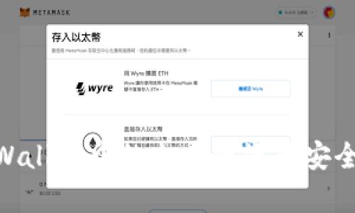 : 全面解析:如何将TPWallet中的火币链资产安全高效地转移到以太坊?