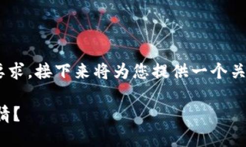 提示: 请您确认相关内容符合平台要求，接下来将为您提供一个关于TPWallet的行情发布的详细解析。

如何在TPWallet上发布数字货币行情？