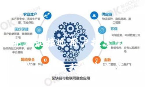 思考一个并且最接近用户搜索需求的

为什么加密钱包是保护数字资产的最佳选择