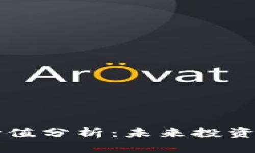 TPWallet新币价值分析：未来投资潜力与风险评估