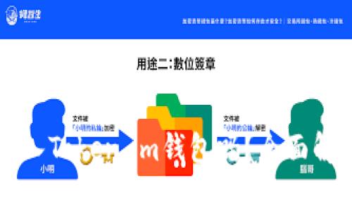 比特币可以存入Token.im钱包吗？全面解析与使用指南
