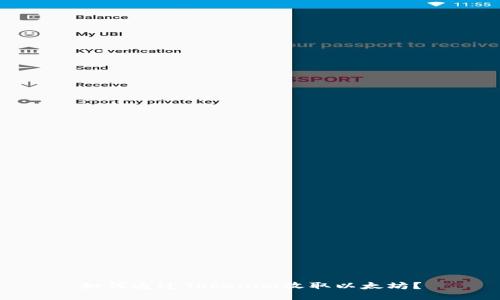如何通过Tokenim收取以太坊？