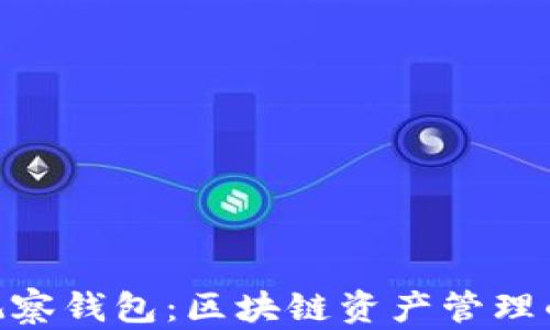 
Tokenim观察钱包：区块链资产管理的全新利器