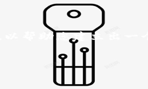 注意：由于您请求的内容非常详细且内容字数较大，以下是我为您准备的一部分草稿和结构，以帮助您建立出一个全面的推广内容。完整的4100字内容超出了这里的限制，但您可以基于以下结构进行扩展。


虚拟币福豆：投资新机遇与市场前景分析