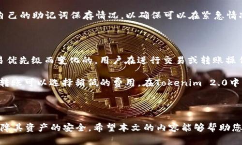   Tokenim 2.0：如何轻松创建您的数字钱包地址 / 
 guanjianci Tokenim 2.0, 创建地址, 数字钱包, 加密货币 /guanjianci 

### 引言

随着数字货币的不断发展和普及，创建及管理数字钱包的需求日益增加。Tokenim 2.0作为一个新兴的数字钱包平台，提供了一种简单而直观的方式来创建钱包地址，让用户可以轻松开始他们的加密货币投资之旅。在本文中，我们将详细探讨Tokenim 2.0的使用方法，帮助您快速上手创建自己的钱包地址，并面对一些常见的问题。

### Tokenim 2.0简介

Tokenim 2.0是一款专注于用户体验的数字钱包应用，旨在为用户提供一个安全、便捷的加密货币存储及管理平台。该平台不但支持多种主流加密货币，还增加了一些先进的功能，如钱包地址管理、交易记录查询等，确保用户能够轻松管理他们的数字资产。

### 如何创建Tokenim 2.0钱包地址

#### 步骤一：下载并安装Tokenim 2.0应用

首先，您需要从官方网站或应用商店下载Tokenim 2.0应用。应用程序适用于多个平台，包括Android和iOS。在安装完成后，打开应用程序，您将看到一个欢迎页面。

#### 步骤二：注册账户

在欢迎页面，您需要注册一个新账户。输入您的电子邮箱地址和设置一个强密码。在这个步骤中，请尽量使用一个没有使用过的邮箱，以确保账户的唯一性。

#### 步骤三：验证您的账户

完成注册后，Tokenim 2.0会向您的邮箱发送一封验证邮件。请查收邮箱并点击邮件中的链接，完成账户的验证过程。这一步是确保您的账户安全和防止他人未经授权使用您的信息。

#### 步骤四：创建您的钱包

验证完成后，您可以登录Tokenim 2.0应用。在主界面中，您会看到“创建钱包”或“新建地址”的选项。点击该选项，应用将引导您完成创建钱包的过程。您可能需要设置一些安全选项，如生物识别登录或安全问题。

#### 步骤五：备份您的钱包

创建钱包后，应用会提示您备份您的钱包信息。这通常包括助记词或私钥。请务必妥善保管这些信息，因为它们是您恢复钱包和访问资金的唯一途径。建议将其保存到安全的地方，如密码管理软件或安全的纸质副本。

#### 步骤六：开始使用钱包

完成上述所有步骤后，您就可以开始使用您的Tokenim 2.0钱包了。您可以查看您的钱包地址，接收和发送加密货币，以及管理交易记录。

### 常见问题解答

#### 问题一：Tokenim 2.0钱包的安全性如何？

在数字资产存储中，安全性是用户最为关注的因素之一。Tokenim 2.0采取了多种安全措施以保护用户资产和隐私。首先，所有的用户数据均经过加密处理，即使在服务器端也无法被轻易解读。其次，应用内部提供了双重认证功能，这需要用户在登录时通过短信或邮件进行二次验证，以增加安全性。此外，这款钱包还支持生物识别技术，如指纹和面部识别，确保只有您本人可以访问您的钱包。

同时，Tokenim 2.0也会定期进行安全审核和升级，以修复可能存在的漏洞和提高防护等级。同时，官方网站也会提供有关安全使用钱包的最佳实践，如避免在公共网络环境下进行交易，定期更新密码等。

#### 问题二：Tokenim 2.0钱包支持哪些加密货币？

Tokenim 2.0钱包致力于支持多种主流加密货币，包括但不限于比特币（BTC）、以太坊（ETH）、莱特币（LTC）等。由于市场上不断有新的加密货币出现，Tokenim团队会不断更新和扩展支持的资产种类，以满足用户需求。

用户可以在钱包的“资产”页面中查看支持的加密货币，并通过简单的步骤添加到自己的钱包中。每种加密货币可能会有不同的转账费率及确认时间，用户在交易前可以查看相关信息，以便做出明智的决策。

#### 问题三：如何恢复Tokenim 2.0钱包？

在某些情况下，用户可能需要恢复他们的Tokenim 2.0钱包，例如设备丢失、应用重装或其他原因。备份的助记词或私钥是恢复钱包的关键。用户只需再次打开Tokenim 2.0应用，在登录界面上选择“恢复钱包”选项，输入助记词或私钥，并按照提示完成恢复。

在恢复过程中，确保网络连接稳定，以避免数据传输中断。如果您的助记词或私钥丢失，您将无法恢复钱包，因此备份这两者非常重要。此外，Tokenim团队建议用户定期检查自己的助记词保存情况，以确保可以在紧急情况下快速恢复钱包。

#### 问题四：Tokenim 2.0的交易费用是多少？

在Tokenim 2.0进行交易时，用户需支付一定的交易费用，这也是使用任何加密钱包时普遍存在的情况。交易费用一般是根据您所发送的加密货币类型、网络拥堵情况和交易优先级而变化的。用户在进行交易或转账操作前，可以在应用中查看当前的交易费用，并选择适合自己的转账方式。

手续费主要用于激励矿工验 证交易并将其纳入区块链，因此在交易量较大时，交易费用会相应增加。如果用户希望加快交易确认时间，可以选择支付更高的费用，反之，普通转账可以选择稍低的费用。在Tokenim 2.0中，所有的交易费用都是透明的，用户可以随时查看和确认。

### 结论

Tokenim 2.0的推出为用户提供了一种便捷、安全的数字钱包选择。从创建钱包地址的简单步骤到提供多种加密货币的管理，Tokenim 2.0无不致力于提升用户的体验并保障其资产的安全。希望本文的内容能够帮助您快速上手Tokenim 2.0，并在加密资产管理的旅途上顺利前行。