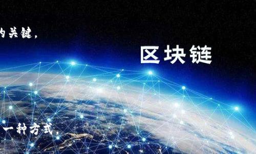   TP钱包与交易所的区别：深入分析加密货币的存储与交易方式 / 

 guanjianci TP钱包, 交易所, 加密货币, 存储方式 /guanjianci 

## 内容主体大纲

1. 引言
   - 背景介绍
   - TP钱包和交易所的概念简述

2. TP钱包与交易所的基本概念
   - 什么是TP钱包
   - 什么是交易所

3. TP钱包的主要功能
   - 存储和保护加密货币
   - 交易功能
   - 兼容性与移动性

4. 交易所的主要功能
   - 交易服务
   - 市场流动性
   - 法币交易与兑换

5. TP钱包与交易所的安全性对比
   - TP钱包的安全特性
   - 交易所的安全风险
   - 如何保护加密资产

6. 用户体验比较
   - TP钱包的使用体验
   - 交易所的使用体验

7. 成本分析
   - TP钱包的费用
   - 交易所的交易费用与提现费用

8. 适用场景
   - 何时选择TP钱包
   - 何时选择交易所

9. 总结与展望

## 详细内容

### 引言

随着加密货币的逐渐普及，越来越多的人开始关注其存储与交易方式。在这一过程中，TP钱包和交易所成为了用户最常接触的两种工具。虽然它们都涉及加密货币的相关事务，但其功能和特点却大相径庭。本篇文章将深入分析TP钱包与交易所之间的区别，帮助用户在不同场景下做出最佳选择。

### TP钱包与交易所的基本概念

#### 什么是TP钱包

TP钱包是一种数字钱包，主要用来存储和管理加密货币资产。用户可以通过TP钱包来接收、发送、以及查看资产余额。TP钱包通常提供私钥控制，用户只有掌控私钥才能访问其资产，这是和交易所的一大区别。

#### 什么是交易所

交易所是一种平台，用户可以在此买卖各种加密货币。交易所通常提供交易对、市场深度和流动性服务，帮助用户快速完成交易。用户在交易所中需要建立账户，并将资金存入平台，一旦存入资金，用户就需要信任交易所来安全存储这些资产。

### TP钱包的主要功能

#### 存储和保护加密货币

TP钱包的首要功能是安全存储加密资产。大部分TP钱包会将私钥保存在本地，这样可以有效防止黑客攻击的风险。

#### 交易功能

虽然TP钱包的主要功能是存储，但许多TP钱包也允许用户直接进行交易。这种交易以点对点的方式进行，不需要中介，更加快捷。

#### 兼容性与移动性

TP钱包通常是移动端应用，用户可以随时随地管理自己的资产。在大多数TP钱包中，用户可以轻松地访问自己的资产，且支持多种类型的加密货币。

### 交易所的主要功能

#### 交易服务

交易所提供了专业的交易服务，用户可以在此进行各种交易操作，如限价单、市场单等。交易所为加密货币市场带来流动性。

#### 市场流动性

交易所汇集了大量的买家和卖家，保证了用户在需要时能够迅速完成交易。这使得用户能够及时根据市场变化采取行动，抓住投资机会。

#### 法币交易与兑换

大多数交易所支持法币（如美元、欧元）的交易，这为新手用户进入加密货币市场提供了便利。同时，一些交易所提供兑换服务，用户可以将一种加密货币转为另一种。

### TP钱包与交易所的安全性对比

#### TP钱包的安全特性

TP钱包虽然在使用上相对简便，但其安全性往往更高。由于用户对私钥拥有完全的控制权，因此防止了黑客攻击导致资产丢失的风险。

#### 交易所的安全风险

尽管许多知名交易所具备较高的安全标准，但由于比特币等加密资产的需求激烈，交易所曾发生过多起黑客攻击和资产被盗的事件，用户的资金存在风险。

#### 如何保护加密资产

为了保护加密资产，用户可以选择将大部分资产存储在TP钱包中，仅将进行交易所需的一小部分存放于交易所。同时，对TP钱包的备份也非常重要。

### 用户体验比较

#### TP钱包的使用体验

TP钱包通常界面友好，操作简单，适合各类用户。用户可以轻松管理、转账和交易。同时，TP钱包往往具有较好的用户社区，提供技术支持。

#### 交易所的使用体验

交易所的界面设计往往比较复杂，因为需要提供丰富的交易数据和工具。但对于有经验的交易者，交易所提供的各种功能能够满足专业需求。

### 成本分析

#### TP钱包的费用

大多数TP钱包是免费的，但某些增值服务可能需要付费。用户很少需要支付交易费用，主要成本来自于区块链网络费用。

#### 交易所的交易费用与提现费用

相比之下，交易所通常会收取一定的交易费用，以及在资金提现时也会收取手续费。这些费用相较于使用TP钱包要高得多。

### 适用场景

#### 何时选择TP钱包

如果用户主要是为了长期存储加密资产，或者偶尔进行交易，TP钱包无疑是最佳选择。其安全性和控制权让人更为安心。

#### 何时选择交易所

若用户希望频繁交易、获取市场信息或进行法币兑换，交易所则更为适合。不过，用户需注意资金安全。

### 总结与展望

总的来说，TP钱包和交易所各自具有独特的特点和优势。用户根据自身的需求选择合适的工具，将大大提升加密货币使用的安全性与便捷性。

## 相关问题

### 问题1: TP钱包和交易所的安全性有何不同？

TP钱包和交易所的安全性有何不同？

安全性是加密货币用户关注的首要问题。TP钱包通过用户掌控私钥，为用户提供了更高的安全保障。而在交易所，用户需要信任平台来保存资产，存在潜在的安全风险。

### 问题2: TP钱包是否适合进行频繁交易？

TP钱包是否适合进行频繁交易？

TP钱包虽然提供了方便的交易功能，但对于频繁交易的用户来说，交易所提供的实时市场数据和流动性更优，因此不太适合作为频繁交易的工具。

### 问题3: 交易所为何需要收取手续费？

交易所为何需要收取手续费？

交易所通过收取手续费来维持运营成本，包括服务器维护、安全保障和客户服务等。同时，手续费也是交易所盈利的一种方式。

### 问题4: 如何选择合适的TP钱包？

如何选择合适的TP钱包？

选择TP钱包时，用户可以关注其安全性、功能、用户界面以及支持的加密货币种类等。同时，用户的需求和使用习惯也是重要考量因素。

### 问题5: 交易所的流动性如何影响交易？

交易所的流动性如何影响交易？

流动性越高，交易执行越快，价格波动性也会变小，用户的交易体验将更顺畅。因此，选择流动性好的交易所是提升交易效率的关键。

### 问题6: 如何保护自己的加密资产？

如何保护自己的加密资产？

用户可以通过使用硬件钱包、公钥和私钥的备份，以及启用双重认证来提高安全性。同时，定期检查交易行为也是保护资产的一种方式。