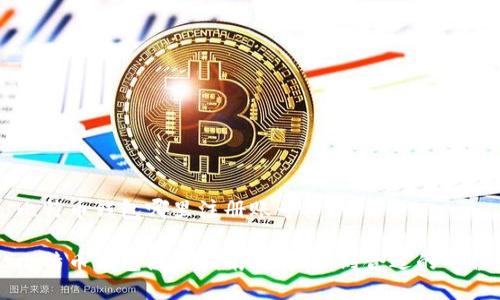 比特币钱包哪里注册账号

比特币钱包注册指南：轻松找到合适的平台