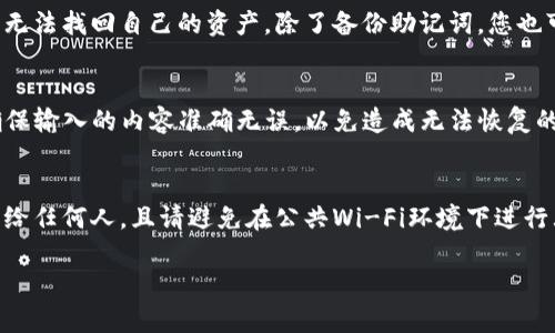   如何在另一部手机上成功安装和使用 TPWalletPro  / 

 guanjianci TPWalletPro, 数字钱包, 手机应用, 加密货币  /guanjianci 

概述
随着数字货币的迅猛发展，越来越多的人开始使用数字钱包来管理他们的加密资产。TPWalletPro是一款流行的数字钱包应用，因其安全性和用户友好性受到广泛欢迎。很多用户在购买新手机后，可能会考虑如何在新设备上迁移和使用TPWalletPro。本文将为您详细介绍如何在另一部手机上成功安装和使用TPWalletPro，确保您不会在流程中丢失任何关键信息和资金。

1. TPWalletPro是什么？
TPWalletPro是一款专为数字货币用户设计的手机应用程序，能够安全地存储、管理和交易各种加密货币。它支持多种币种，可以方便用户在不同资产之间进行转换。此外，TPWalletPro还提供了多层安全保护，包括密码保护和双重验证功能，确保用户的资产安全无忧。

2. 为什么要在另一部手机上安装TPWalletPro？
用户可能因为多种原因需要在另一部手机上使用TPWalletPro。首先，用户可能升级了手机，需要将应用迁移到新设备。其次，有些用户可能希望在不同的手机上同时使用该应用，例如在工作手机和个人手机之间切换。无论出于何种原因，顺利完成安装和数据迁移都是非常重要的。

3. 如何在另一部手机上安装TPWalletPro？
在新手机上安装TPWalletPro的过程相对简单。首先，您需要前往手机的应用商店（如Google Play商店或Apple App Store），然后搜索TPWalletPro并下载。安装完成后，您可以通过已有的账户信息登录。如果您有备份的恢复短语或私钥，可以在登录时进行恢复，以确保所有资金和交易记录都能顺利导入新设备。

4. 如何备份您的TPWalletPro数据？
在转移应用之前，确保您已备份好所有必要的数据。TPWalletPro通常提供备份工具，允许用户导出助记词或私钥。请务必安全存储这些信息，因为一旦丢失，您可能无法找回自己的资产。除了备份助记词，您也可以在应用内查看历史交易记录，并做好截图或导出数据的准备，以避免信息丢失。

5. 在新手机上恢复TPWalletPro账户的步骤
在新手机上恢复TPWalletPro账户的基本步骤如下。首先，下载并安装TPWalletPro应用。然后，启动应用，选择“恢复账户”选项。您需要输入备份的助记词或私钥。确保输入的内容准确无误，以免造成无法恢复的后果。一旦输入正确，您将能够访问自己的数字钱包，查看余额和交易记录。

6. 使用TPWalletPro时的安全注意事项
在使用TPWalletPro的过程中，用户应保持高度警惕，以保护他们的资产安全。确保您的手机安装最新的安全补丁，并定期更新应用。同时，不要将助记词和私钥泄露给任何人，且请避免在公共Wi-Fi环境下进行大额交易。此外，建议开启双重身份验证，以增加额外的安全层。

经过以上部分的详细说明，相信您已经对TPWalletPro的安装和使用有了全面而深入的了解。如果您还有其他想要探讨的问题，欢迎继续交流。