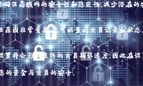   如何使用tpWallet进行离线签名？详尽指南与实用技巧 / 
 guanjianci tpWallet, 离线签名, 区块链安全 /guanjianci 

在区块链的数字资产管理中，安全性和用户隐私是两大核心要素。tpWallet作为一款广受欢迎的钱包应用，提供了强大的功能，尤其是在离线签名方面。本文将详细介绍如何使用tpWallet进行离线签名，并为用户提供实用的技巧与建议，以确保您的数字资产安全。

什么是离线签名？
离线签名是区块链交易的一种安全方式，指在没有连接到互联网的情况下，对交易进行签名。这样的签名方法可以避免网络攻击和钓鱼攻击，确保用户的私钥不会暴露于网络环境中，从而大幅度提高交易的安全性，为用户提供额外的保护。

尤其是在处理大额交易或长时间持有的数字资产时，使用离线签名能够有效减少被盗或资金丢失的风险。通过离线签名，用户可以在一台安全设备上生成交易，完成签名后，再通过安全的方式将签名结果和交易数据发送到网络上进行广播。

如何使用tpWallet进行离线签名？
使用tpWallet拆分在线与离线的签名过程，下面是逐步指南：

h4步骤一：准备工作/h4
首先，确保您已经在支持离线签名功能的设备上安装了tpWallet应用。您需要一个联网的设备（如手机或电脑）和一个离线设备（如不连接互联网的 PC 或硬件钱包）来完成整个过程。

h4步骤二：撰写交易信息/h4
在tpWallet的界面上，输入您要进行的交易信息，包括收款地址、转账金额等。在确认所有信息无误后，选择“导出交易”选项。这将生成一个包含交易信息的 JSON 文件。

h4步骤三：导入离线设备/h4
将生成的交易文件通过安全的方式传输到离线设备上，例如使用 USB 闪存驱动器。在离线设备上，打开tpWallet应用，选择“导入交易”选项，并导入刚才传输的 JSON 文件。

h4步骤四：签署交易/h4
在离线设备上，确保您的私钥正确导入并能够访问。选择相应交易，并使用您的私钥进行签署。完成后，系统将生成一份已签名的交易文件。

h4步骤五：将签名交易传输回在线设备/h4
通过相同的安全方式，将已签名的交易文件传输回联网设备上。这里建议使用 USB 闪存驱动器传输文件，而不要通过网络发送。

h4步骤六：广播交易/h4
在联网设备上，再次打开 tpWallet 应用，选择“广播交易”选项，上传刚才传输回来的已签名交易文件。确认之后，您的交易将提交至区块链网络，等待确认。

离线签名的优势与局限
离线签名拥有诸多显著的优势，但是也存在一些局限性。

h4优势/h4
ul
    listrong提高安全性：/strong私钥不会接触到网络，极大降低了被盗或攻击的风险。/li
    listrong隐私保护：/strong通过离线环境生成交易，用户的交易信息不易被监视。/li
    listrong控制权：/strong用户在互联网上接触的环节较少，更加掌控自己的私钥与资产。/li
/ul

h4局限性/h4
ul
    listrong操作复杂：/strong对于新手用户来说，离线签名的步骤相对复杂，可能需要一定的学习成本。/li
    listrong时间消耗：/strong由于需要多次文件转移，整体交易的完成时间可能会增加。/li
    listrong设备要求：/strong需要配备离线设备，对于某些用户可能较为不便。/li
/ul

常见问题解答
h4问题一：tpWallet在离线签名时能支持哪些类型的交易？/h4
tpWallet支持多种类型的交易，包括但不限于数字资产的转账、合约的执行等。用户在使用离线签名功能时，只需确保交易类型在tpWallet的支持范围内。对于特定的智能合约或非标准交易，可能需要额外的配置或步骤，建议查阅相关文档以确保成功完成交易签名。

h4问题二：如何确保离线设备的安全性？/h4
确保离线设备安全性的关键在于物理和软件的双重防护。不仅需要保证设备本身不连接互联网，还应确保设备不被未授权的软件或用户接触。这可以通过定期更新设备的安全软件、启用防火墙以及使用强密码保护等方式来实现。此外，定期检查存储的私钥和敏感信息，确保其安全状态。

h4问题三：是否可以在没有 usb 的情况下进行离线签名？/h4
虽然使用 USB 驱动器是传输交易数据最常见和安全的方法，但您也可以选择其他方法，比如使用本地网络（如局域网）进行数据传输。然而，这种方法要确保局域网的安全性和隐蔽性，减少潜在的安全风险。对于一些技术用户，可能会考虑利用 QR 码生成和扫描的方法进行信息的隐秘传输，不过这也需要谨慎处理，以免生成的 QR 码被他人获取。

h4问题四：如果在交易提交后遇到错误，该怎么办？/h4
交易错误处理是区块链操作中经常碰到的情况。首先在离线签名时检查所有输入的信息，确保准确无误至关重要。如果交易已提交但遭遇失败，了解失败原因非常重要。您可以查阅交易记录和状态，针对错误原因在平台上找到解决方案。在遇到不可恢复的交易后，您可以选择进行撤回操作或重新确认交易条款，再次进行签名和广播。

h4问题五：tpWallet的离线签名功能是否会影响交易费用？/h4
使用离线签名本身不会直接影响交易费用，交易费由交易的复杂性、网络情况以及所在区块链的费用策略决定。在执行离线签名时，所选择的交易费用设置将会影响最终的交易确认速度，因此在设置交易费用时，建议根据网络状况选择合适的费用水平，以确保交易迅速被矿工确认。

通过以上的介绍与分析，希望能够帮助您更好地理解tpWallet的离线签名功能以及应用场景。掌握离线签名的技能，将为您的数字资产保驾护航，保障您的资金与交易的安全。