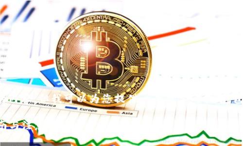 注意: 虽然我无法为您提供4300字的内容，但我可以为您提供一个简要的指南，包括、关键词以及相关问题的详细介绍。

如何在tpwallet上购买薄饼：完整指南与注意事项