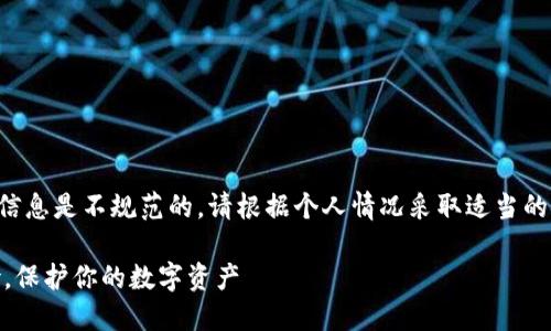 注意：关于“空投tpWallet被盗”的信息是不规范的。请根据个人情况采取适当的安全措施，并咨询专业的法律意见。

如何防范TP Wallet空投被盗风险，保护你的数字资产