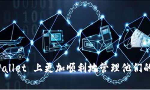    TPWallet 显示美元原因及解决方案  / 

 guanjianci  TPWallet, 显示美元, 钱包设置, 货币选择  /guanjianci 

 TPWallet 简介 

TPWallet 是一款非常流行的数字钱包应用，支持多种加密货币的存储和交易。随着加密货币的普及，越来越多的用户选择使用 TPWallet 管理他们的数字资产。然而，一些用户可能会发现 TPWallet 总是显示美元。这种情况可能会给用户带来困扰，尤其是在他们希望查看其他货币价格或余额时。


为了帮助用户理解这个问题，我们将深入探讨 TPWallet 显示美元的原因，以及可以采取的处理步骤。同时，我们还将回答一些相关问题，以帮助用户更全面地理解这一问题。


 一、为什么 TPWallet 总显示美元？ 

TPWallet 显示美元的原因可能与多种因素相关。首先，TPWallet 默认设置可能将美元作为主要货币，这在很多数字钱包中都是常见的设计理念，以便于用户更好地进行国际交易。此外，TPWallet 也可能会根据用户的地理位置或网络环境自动选择美元显示。这种情况在某些国家或地区更为常见，因为美元作为一个全球广泛接受的货币，常常成为标准。


再者，TPWallet 的价格管理系统可能会优先显示美元，因为许多用户都习惯以美元来判断数字资产的价值。在某些情况下，用户在注册时没有选择特定的货币显示，这也很可能导致钱包始终显示美元。


 二、如何更改 TPWallet 的显示货币？ 

如果用户希望将 TPWallet 中的显示货币从美元更改为其他货币，他们可以遵循以下步骤。首先，打开 TPWallet 应用程序，然后进入设置菜单。在设置菜单中，寻找“货币”或“显示选项”标签，点击进入后，用户可以选择他们希望显示的货币类型。通常，TPWallet 支持多种货币，用户只需按照提示即可完成更改。


有时，用户可能需要重新启动应用程序，以确保所做的更改生效。在更改之后，用户的 TPWallet 将会以他们选择的货币显示余额和交易价格。


 三、常见的货币选择问题 

用户在选择货币时，可能会遇到一些问题。例如，有时新选择的货币可能不会立即反映在界面上，这可能是因为应用程序需要一些时间来同步数据。此外，用户可能会发现某些货币的汇率与市场有所不同。为了解决这个问题，建议用户查看与 TPWallet 集成的第三方汇率提供商，确保获取最新的汇率信息。


另外，部分用户可能对货币种类的定义不够清晰，例如他们可能不知道自己的本国货币是否在 TPWallet 的支持列表中。在这种情况下，可以查看 TPWallet 的官方网站或联系客服，以获取更详细的信息。


 四、关于 TPWallet 的交易平台设置 

TPWallet 有时还可以连接到不同的交易平台，这些平台通常是按区域和货币分类的。用户在进行交易时可能会发现其结果以美元显示，尽管他们希望用其他货币进行交易。这与所选交易平台的默认设置和策略有关。在这种情况下，用户可以调整交易平台的设置，确保使用他们愿意用来进行交易的货币。


 五、用户频繁提问的其他问题 

除了 TPWallet 为什么总显示美元这一问题外，用户还有其他一些常见疑问。例如，他们可能会询问如何安全地存储他们的加密货币。对于这个问题，用户应确保选择强密码并启用双因素认证。此外，使用硬件钱包或冷钱包存储大额资产也是一种安全措施。


另一常见问题是如何进行资产的转账。用户可以简单地通过 TPWallet 的转账功能将资产转移到其他钱包。为了确保转账的顺利进行，用户需要仔细输入目标钱包地址，避免因地址错误而导致的无法取回的损失。


 六、用户的反馈和建议 

TPWallet 在不断更新和改进中，用户的反馈和建议对其发展至关重要。许多用户会建议 TPWallet 提供更多的货币选择和更便捷的操作界面。这对新用户尤其重要，因为他们往往更倾向于使用符合他们习惯的界面。


因此，开发团队需定期进行用户调查，了解用户最关注的问题与需求。同时，可以考虑增加在线客服支持，以便及时解决用户在使用过程中遇到的问题。



综上所述，TPWallet 总显示美元的现象可以通过设置更改解决，而用户也可以通过充分利用平台的功能和建议来他们的体验。希望这些信息能帮助用户在 TPWallet 上更加顺利地管理他们的数字资产。
