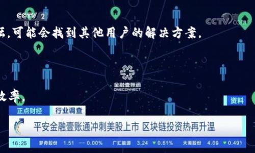 在区块链和去中心化金融（DeFi）的领域中，“tpWallet节点设置”通常指的是在tpWallet这个数字钱包应用中配置和管理节点的过程。tpWallet 是一个支持多种区块链的钱包，可以用于存储、发送和接收加密货币，并与去中心化应用（DApp）进行交互。节点设置则涉及到如何使钱包能够正确连接到相应的区块链网络，以进行交易和数据交互。

### tpWallet节点设置的基本概念

#### 什么是数字钱包

数字钱包是用于存储和管理数字资产（如比特币、以太坊等加密货币）的软件工具。数字钱包可以分为热钱包和冷钱包两类。热钱包通常是在线钱包，便于频繁交易，而冷钱包是离线存储，安全性较高。

#### 节点的定义

在区块链的环境中，节点是网络中参与验证和传递信息的计算机或设备。节点可以是全节点（完整存储区块链数据）或轻节点（只下载部分数据以减少存储需求）。

### tpWallet中节点设置的必要性

#### 保证连接稳定性

正确的节点设置确保了tpWallet与区块链网络之间的稳定连接。如果节点设置不当，用户可能会面临网络不稳定、交易延迟等问题。

#### 提高交易效率

通过选择合适的节点，用户可以加快交易确认时间。某些节点的设计目的就是为了解决事务处理的速度，特别是在高流量期间。

#### 增强安全性

在节点设置中，用户通常可以选择信任的节点。如果连接到不可靠的节点，可能会导致安全隐患，例如数据泄露或资金损失。

### 如何设置tpWallet节点

#### 第一步：下载与安装tpWallet

首先，用户需要下载tpWallet应用并进行安装。可选择安卓或iOS版本，确保从官方渠道下载，以避免安全风险。

#### 第二步：创建新钱包或导入现有钱包

用户可以选择创建一个新的钱包或者导入已存在的钱包。如果是新手，建议创建新钱包后，妥善记录助记词。

#### 第三步：进入节点设置界面

在主界面上，用户需要找到“设置”选项，然后选择“节点设置”。这是用户可以调整节点相关参数的地方，包括选择或添加自定义节点。

#### 第四步：选择或添加节点

用户可以从预设的节点列表中选择一个节点，或输入自定义节点的URL及端口。如果不确定，建议选择推荐的节点。

#### 第五步：保存设置并测试连接

完成节点设置后，用户应保存设置并尝试进行一次交易，确保一切运行正常。

### 常见问题解答

#### 问题一：tpWallet的节点设置对交易速度有何影响？

连接到速度快、可靠的节点能显著提高交易的确认速度。相对慢或者不稳定的节点可能导致交易延迟，用户在进行区域性交易（例如NFT购买）时，速度至关重要。

#### 问题二：tpWallet支持哪些区块链的节点设置？

tpWallet 支持多种区块链，如以太坊、波卡、币安智能链等。每种区块链的节点设置方式可能会略有不同，尤其在APIs和参数设置上。

#### 问题三：如何选择一个最佳的节点？

选择节点时，用户应考虑节点的地理位置、带宽、网络延迟及稳定性。可以通过社区反馈或者第三方监控网站获取这些信息。

#### 问题四：如果节点连接失败，我该如何排查问题？

若节点连接失败，用户可以尝试切换不同的节点并重新连接。如果依然存在问题，检查网络连接、钱包版本是否更新等。此外，查看tpWallet社群或论坛，可能会找到其他用户的解决方案。

#### 问题五：自定义节点有什么优势？

使用自定义节点可以根据个人需求来钱包性能，尤其在需要特定网络配置时。若用户熟悉网络架构，可以创建更多针对性的节点设置，提高安全性和效率。

这些问题和解答，旨在帮助用户更好地理解tpWallet节点设置的重要性及其影响，确保他们能够安全、有效地管理自己的数字资产。