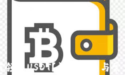 
TP钱包如何领取USDT？详细指南与常见问题解答