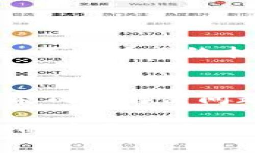 aiweitpWallet如何实现转账至火币网的全方位指南/aiwei
tpWallet, 火币网, 加密货币转账/guanjianci

在数字货币逐渐普及的今天，越来越多的人希望能够在不同的平台之间快捷地转账。尤其是对于那些使用tpWallet的用户，他们常常会询问如何将资产转账到火币网。在这篇文章中，我们将全面解析tpWallet与火币网之间的转账流程，帮助用户顺利实现资产转移。同时，我们还会解答与此相关的一些常见问题，包括安全性、手续费、如何避免转账中的错漏等。

tpWallet概述
tpWallet是一种流行的加密钱包，支持多种不同类型的数字货币。用户可以通过该钱包进行资产管理、交易及转账功能。tpWallet因其用户友好的界面和较高的安全性受到广泛欢迎。使用tpWallet进行转账，用户需要了解如何进行操作以及火币网的相关要求。

火币网简介
火币网成立于2013年，是一个全球领先的数字货币交易平台，用户可以在上面进行各种数字资产的交易。火币网不仅支持大多数主流数字货币，也有丰富的金融产品，适合不同层次的投资者。要将资产从tpWallet转到火币网，首先需要在火币网注册并完成身份验证。

如何从tpWallet转账到火币网
从tpWallet向火币网转账的步骤并不复杂，以下是具体操作流程：
ol
  listrong登录tpWallet:/strong 首先，打开tpWallet并登录你的账户。如果尚未创建账户，需要先进行注册。/li
  listrong选择转账币种:/strong 在tpWallet中选择要转账的数字货币，例如比特币（BTC）或以太坊（ETH）。/li
  listrong获取火币网地址:/strong 登录你的火币网账户，找到“充值”或“入金”页面，复制你所选币种的充值地址。/li
  listrong输入转账金额:/strong 在tpWallet中，输入你想要转账的数量，同时粘贴火币网充值地址。/li
  listrong确认转账:/strong 仔细检查地址和金额，确认无误后进行转账。/li
  listrong等待确认:/strong 在区块链上转账需要一定的时间，用户可以通过区块浏览器查看转账进度。/li
/ol

转账的手续费概述
在转账过程中需要注意的是，tpWallet和火币网各自可能收取手续费。tpWallet的转账手续费通常取决于网络状态和所选择的币种，而火币网在充值时一般不收取费用。建议用户在进行大额转账前，先了解当前网络状况与费用，以免造成不必要的损失。

安全性问题
安全性是转账过程中最为重要的一个环节。为了确保资产的安全，用户在使用tpWallet时需要遵循以下几条安全建议：
ul
  li启用双重身份验证（2FA），增加账户安全层级。/li
  li确保使用官方网站或官方应用，避免钓鱼网站。/li
  li定期更新钱包软件，确保使用最新的安全特性。/li
/ul

常见问题解析
在转账过程中，用户可能会遇到一些常见的问题。我们精心准备了五个问题及其详细解答，助力用户更顺利地完成转账。

问题1: tpWallet和火币网的转账限额是多少？
各个平台通常会设置一定的转账限额，以确保资金的安全。tpWallet的转账限额根据不同币种和用户的身份验证级别而异。一般来说，没有完全验证的用户会受到较低限额的限制。火币网在接收转账时，通常不会对用户的充值金额设置上限，但具体的数字会依据交易的币种及市场状况而变化。为了获得最新的限额信息，我们建议用户查询tpWallet和火币网的官方文档或支持页面。

问题2: 转账过程中如果发生错误该怎么办？
转账过程中的错误非常令人沮丧，但一旦发生，用户需要保持冷静。首先，用户应尽快检查交易记录，以确认转账是否已经发出及接收地址是否正确。如果转账未到位，可以向tpWallet的支持团队提交请求，提供交易哈希值以便其追踪。如果是地址错误或转账金额不正确，用户可能无法追回资金，因此在确认转账前一定要仔细检查所有信息。

问题3: 如何避免转账中的错漏？
避免转账中的错漏需要细致入微的注意力。用户可以遵循以下建议来降低犯错的几率：
ul
  li清晰抄写或直接复制充值地址，避免手动输入可能产生的错误。/li
  li使用功能非常强的解析工具或APP来检查地址和交易信息。/li
  li进行小额试探性转账，在确认顺利到账后再进行大额转账。/li
/ul
上述方法可以显著降低转账错误的发生，确保用户资产的安全。

问题4: 转账时间需要多久？
转账时间通常与多种因素有关，包括区块链网络的拥堵程度、所选择的币种及网络手续费的高低。一般情况下，比特币的转账可能需要约10-30分钟，而以太坊转账所需的时间通常较短。不过在网络拥堵时，转账时间可能会延长，因此用户可以通过区块浏览器实时追踪转账状态。

问题5: 如果tpWallet被封了，如何取回资产？
若tpWallet账户因某种原因被封，用户首先应该尝试联系tpWallet的客户服务。客户服务会问询相关信息以帮助用户找回账户。用户需准备好身份验证信息，如果通过支持团队处理不能成功解决问题，用户也可考虑法律手段，但这通常是最后的选择。为保护资产安全，用户在未来需要加强对账户的管理，确保不会轻易违规。

综上所述，以上内容希望能够帮助tpWallet用户顺利进行火币网转账，并提高他们对整个转账过程的了解。无论是对资产安全的重视，还是在转账细节上的谨慎，都是确保用户资金安全的重要因素。