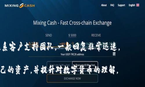   如何查看TP Wallet余额及截图教程 / 

 guanjianci TP Wallet, 钱包余额, 余额截图, 数字货币 /guanjianci 

1. TP Wallet简介

TP Wallet是一款流行的数字货币钱包，旨在为用户提供安全、便捷的管理和交易各种数字货币的解决方案。随着区块链技术的发展，越来越多的人开始接触和使用数字货币，TP Wallet以其友好的用户界面和丰富的功能，吸引了大量用户。

在TP Wallet中，用户可以轻松查看自己的资产余额、进行交易、兑换货币，甚至参与各种去中心化金融（DeFi）项目。它支持多种主流的数字货币，使得用户在不同的区块链生态中自由切换。

让我们深入探讨如何查看TP Wallet的余额以及如何截图，确保您能及时了解自己的资产状态。

2. 如何查看TP Wallet余额

查看TP Wallet余额的步骤相对简单，以下是详细的操作流程：

第一步，打开TP Wallet应用，无论是网页版还是移动客户端（iOS或Android）。您需要确保您使用的设备连接到网络。

第二步，登录您的账户。如果您之前设置了密码或私钥，请使用它们进行身份验证。如果您是新用户，记得先创建一个账户并记下您的助记词，这对于重置密码十分重要。

第三步，进入主界面后，您将能够看到您的资产总览。TP Wallet会自动显示您所有支持的数字货币及其相应的余额。例如，您可能会看到比特币（BTC）、以太坊（ETH）和其他代币的当前余额。

值得注意的是，TP Wallet有时会显示您的资产价值（根据当前市场价格），这会让您更直观地了解到您的资产状况。

第四步，如果您只想查看某个特定数字货币的余额，可以通过点击对应的选项进入该货币的详细页面。这里您不仅能看到余额，还可以进行转账、交易等操作。

3. 如何截图TP Wallet余额

在查看余额后，您可能需要截图以便记录或分享给他人。这里提供不同设备的截图方法：

对于手机用户（iOS或Android）：

iOS设备：按下“电源键”和“音量加”按钮，同时保持约1秒，屏幕会闪烁，截图成功后，您会在左下角看到缩略图。您可以点击它进行编辑，或者直接保存到相册中。

Android设备：大多数设备同样是“电源键”和“音量减”按钮同时按下。根据不同品牌和型号，截图的组合可能有所不同，建议查看设备说明书来确认最佳组合。

对于桌面用户（Windows或Mac）：

Windows系统：按下“PrtScn”键可将整个屏幕截图到剪贴板，您可以在画图、Word等程序中粘贴，然后保存。若只想截图当前窗口，可以按“Alt   PrtScn”。

Mac系统：按下“Command   Shift   4”可以选择特定区域截图，这样您可以只截取TP Wallet的余额部分。

4. 常见问题解答

在使用TP Wallet过程中，用户可能会遇到一些实际问题。以下是一些常见问题及其解决办法：

问题一：TP Wallet余额为何与实际不符？

用户可能会发现TP Wallet显示的余额与其他地方的余额不一致。这通常会因为以下几种情况导致：

1. 交易未确认：区块链网络繁忙时，您最近的交易可能尚未确认，导致余额没有更新。

2. 多链支持：确保您在查看的区块链地址与实际资产存放的链一致，有时不同链上会有同名代币。

3. 显示延迟：有时TP Wallet需要些时间才能更新余额，您可以耐心等待或重启应用。

问题二：如何安全保护我的TP Wallet账户？

保护TP Wallet的安全至关重要。以下是几条重要建议：

1. 使用强密码：设置复杂的密码，并定期更改。

2. 2FA双重身份验证：若支持请开启双重身份验证，增加安全性。

3. 不分享助记词：助记词是您账户的“钥匙”，绝对不要与他人分享。

问题三：如果忘记密码或助记词怎么办？

如果遗忘密码，但仍有助记词，可以通过助记词恢复账户。如果两者都遗失，则可能无法找回您的资产。因此，务必妥善保管。

问题四：TP Wallet能够支持哪些币种？

TP Wallet支持多种主流数字货币和代币，包括比特币（BTC）、以太坊（ETH）、Tether（USDT）等。用户可以在应用中查找具体支持的币种列表。

问题五：如何进行转账？

在TP Wallet中，进行转账的步骤如下：

1. 点击“转账”或“发送”选项。

2. 输入接收方的钱包地址和转账金额。

3. 确认无误后，点击确认进行转账。转账完成后，您可以在交易记录中查看交易状态。

问题六：TP Wallet的客户支持如何联系？

如果在使用过程中遇到任何问题，用户可以通过TP Wallet的官方网站或者应用内的客服功能联系客户支持团队，一般回复非常迅速。

总之，TP Wallet为用户带来便捷的数字货币管理体验。希望通过本文的介绍，您能更好地管理自己的资产，并提升对数字货币的理解。