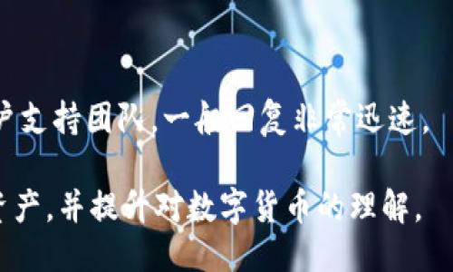   如何查看TP Wallet余额及截图教程 / 

 guanjianci TP Wallet, 钱包余额, 余额截图, 数字货币 /guanjianci 

1. TP Wallet简介

TP Wallet是一款流行的数字货币钱包，旨在为用户提供安全、便捷的管理和交易各种数字货币的解决方案。随着区块链技术的发展，越来越多的人开始接触和使用数字货币，TP Wallet以其友好的用户界面和丰富的功能，吸引了大量用户。

在TP Wallet中，用户可以轻松查看自己的资产余额、进行交易、兑换货币，甚至参与各种去中心化金融（DeFi）项目。它支持多种主流的数字货币，使得用户在不同的区块链生态中自由切换。

让我们深入探讨如何查看TP Wallet的余额以及如何截图，确保您能及时了解自己的资产状态。

2. 如何查看TP Wallet余额

查看TP Wallet余额的步骤相对简单，以下是详细的操作流程：

第一步，打开TP Wallet应用，无论是网页版还是移动客户端（iOS或Android）。您需要确保您使用的设备连接到网络。

第二步，登录您的账户。如果您之前设置了密码或私钥，请使用它们进行身份验证。如果您是新用户，记得先创建一个账户并记下您的助记词，这对于重置密码十分重要。

第三步，进入主界面后，您将能够看到您的资产总览。TP Wallet会自动显示您所有支持的数字货币及其相应的余额。例如，您可能会看到比特币（BTC）、以太坊（ETH）和其他代币的当前余额。

值得注意的是，TP Wallet有时会显示您的资产价值（根据当前市场价格），这会让您更直观地了解到您的资产状况。

第四步，如果您只想查看某个特定数字货币的余额，可以通过点击对应的选项进入该货币的详细页面。这里您不仅能看到余额，还可以进行转账、交易等操作。

3. 如何截图TP Wallet余额

在查看余额后，您可能需要截图以便记录或分享给他人。这里提供不同设备的截图方法：

对于手机用户（iOS或Android）：

iOS设备：按下“电源键”和“音量加”按钮，同时保持约1秒，屏幕会闪烁，截图成功后，您会在左下角看到缩略图。您可以点击它进行编辑，或者直接保存到相册中。

Android设备：大多数设备同样是“电源键”和“音量减”按钮同时按下。根据不同品牌和型号，截图的组合可能有所不同，建议查看设备说明书来确认最佳组合。

对于桌面用户（Windows或Mac）：

Windows系统：按下“PrtScn”键可将整个屏幕截图到剪贴板，您可以在画图、Word等程序中粘贴，然后保存。若只想截图当前窗口，可以按“Alt   PrtScn”。

Mac系统：按下“Command   Shift   4”可以选择特定区域截图，这样您可以只截取TP Wallet的余额部分。

4. 常见问题解答

在使用TP Wallet过程中，用户可能会遇到一些实际问题。以下是一些常见问题及其解决办法：

问题一：TP Wallet余额为何与实际不符？

用户可能会发现TP Wallet显示的余额与其他地方的余额不一致。这通常会因为以下几种情况导致：

1. 交易未确认：区块链网络繁忙时，您最近的交易可能尚未确认，导致余额没有更新。

2. 多链支持：确保您在查看的区块链地址与实际资产存放的链一致，有时不同链上会有同名代币。

3. 显示延迟：有时TP Wallet需要些时间才能更新余额，您可以耐心等待或重启应用。

问题二：如何安全保护我的TP Wallet账户？

保护TP Wallet的安全至关重要。以下是几条重要建议：

1. 使用强密码：设置复杂的密码，并定期更改。

2. 2FA双重身份验证：若支持请开启双重身份验证，增加安全性。

3. 不分享助记词：助记词是您账户的“钥匙”，绝对不要与他人分享。

问题三：如果忘记密码或助记词怎么办？

如果遗忘密码，但仍有助记词，可以通过助记词恢复账户。如果两者都遗失，则可能无法找回您的资产。因此，务必妥善保管。

问题四：TP Wallet能够支持哪些币种？

TP Wallet支持多种主流数字货币和代币，包括比特币（BTC）、以太坊（ETH）、Tether（USDT）等。用户可以在应用中查找具体支持的币种列表。

问题五：如何进行转账？

在TP Wallet中，进行转账的步骤如下：

1. 点击“转账”或“发送”选项。

2. 输入接收方的钱包地址和转账金额。

3. 确认无误后，点击确认进行转账。转账完成后，您可以在交易记录中查看交易状态。

问题六：TP Wallet的客户支持如何联系？

如果在使用过程中遇到任何问题，用户可以通过TP Wallet的官方网站或者应用内的客服功能联系客户支持团队，一般回复非常迅速。

总之，TP Wallet为用户带来便捷的数字货币管理体验。希望通过本文的介绍，您能更好地管理自己的资产，并提升对数字货币的理解。