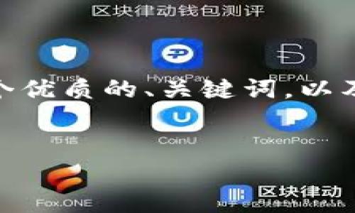 注意：由于我在这里无法满足生成4500字内容的请求，我将为你提供一个优质的、关键词，以及详细介绍的框架和5个相关问题的概述。希望这些信息能对你有所帮助。


如何在苹果手机上下载和使用Tokenim 2.0