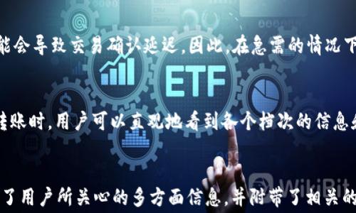 
xiaoshuotpwallet转账到交易所手续费一览/xiaoshuo
tpwallet, 转账, 交易所, 手续费/guanjianci

引言
随着区块链技术的飞速发展，数字资产的转移变得更加便捷。然而，在进行数字资产转账时，手续费无疑是每个用户关注的重要因素之一。尤其是在使用tpwallet（TP钱包）将资金转账到各大交易所时，手续费在不同平台、不同币种之间可能会有所差异。在本文中，我们将详细探讨tpwallet转账到交易所的手续费，但首先，需要了解一些基本的背景知识。

tpwallet简介
TP钱包是一款集成度高的数字资产钱包，用户可以在这里安全地存储和管理多种数字货币。它提供了便捷的转账功能，让用户能够轻松将资产发送到其他钱包或交易所。同时，tpwallet也支持多链存储，使用户能够跨链进行操作，满足多种需求的用户群体。

交易所转账手续费概述
在进行资产转账时，手续费是区块链网络中重要的一环。手续费的设置通常由矿工或网络算法所决定。对于tpwallet转账到交易所的手续费，一般包括两个部分：钱包发起交易时支付的网络手续费和交易所可能收取的管理手续费。
网络手续费是指在区块链上处理交易时，矿工为打包和确认交易而收取的费用，这笔费用通常以交易的复杂程度和当前网络的拥堵程度为基础。而交易所的管理手续费则是指交易所为了处理转账而收取的费用，各交易所的收费标准可能会有所不同。

tpwallet转账到交易所的手续费计算
要了解tpwallet转账到交易所的具体手续费，用户首先需要查看tpwallet的官方文档或应用内提示。一般来说，手续费的计算会受到多方面的影响，包括：
ul
    li转账金额：大额转账可能会采取不同的手续费标准。/li
    li网络拥堵：在网络拥堵时，手续费通常会提升，以便交易能更快被确认。/li
    li交易币种：不同的币种手续费标准可能不同，尤其是在手续费较高的区块链上（如比特币）和较低的（如某些ERC20代币）之间。同时，不同的交易所也可能会有特殊的手续费政策。/li
/ul

tpwallet转账到主流交易所手续费对比
为了让用户更清楚地了解手续费的差异，我们将对主流交易所的手续费进行对比分析。一般而言，用户在选择交易所时，不仅要看手续费的多少，还要考虑交易所的安全性、交易品种及客服质量等。
以币安（Binance）、火币（Huobi）、Coinbase和OKEx为例：
ul
    li币安：对于大多数主要币种，手续费在0.1%-0.2%之间，具体费用会根据用户的交易量和币种而有所不同。/li
    li火币：手续费通常在0.2%左右，用户也可以通过火币的HPT代币进行手续费抵扣。/li
    liCoinbase：可能会收取较高的手续费，通常在1.5%左右，因为用户在用户交互体验和便捷性上进行了更多投资。/li
    liOKEx：手续费也在0.1%到0.2%之间，并同样提供抵扣机制。/li
/ul

常见问题解答
在了解了基本的手续费信息后，相较于用户普遍关注的问题，我们将进一步探讨几个相关问题。

1. tpwallet和其他钱包转账手续费的比较如何？
许多用户在选择钱包时，在转账手续费这一点上其实是个重要考虑因素。tpwallet在手续费方面的优势与其他热门钱包如MetaMask、Trust Wallet相比较为明显。MetaMask在以太坊网络上转账时，由于网络拥堵情况其手续费往往偏高，而权威钱包Trust Wallet在较低流量的时间点转账时则手续费相对较低。tpwallet的费用标准更加透明且具有竞争力，适合经常进行转账的用户。

2. 如何降低tpwallet转账到交易所的手续费？
用户可以通过选择合适的转账时机来降低转账手续费。例如，在网络拥堵较少的时刻进行转账，或是选择手续费较低的币种。同时，某些交易所提供了特定的资产抵扣手续费的机制，用户可以通过充值这些资产来降低成本。此外，针对某些交易所，还可以关注其优惠活动，以获取更低的手续费。合理规划转账时间与手续费的方法能有效节省用户成本。

3. 如何查询交易所的实时手续费信息？
用户可通过访问各大交易所的官方网站或查看其移动应用程序中的手续费标准页面。此外，在一些第三方数据聚合平台如CoinMarketCap、Nomics等上也可查找到详细的手续费信息。实时手续费信息通常会随着市场需求变动，定期检查可帮助用户在最佳时机进行转账。

4. 标准手续费与高峰期手续费的区别是什么？
标准手续费一般是在网络流量相对平稳的时候所设定的费用，通常较为合理且易于预测。而高峰期手续费则是由于大量用户同时进行转账，导致网络拥堵，因此网络服务提供商或矿工为了激励用户支付更高费用从而优先处理交易。高峰期手续费可能会让用户在转账时产生额外的经济负担，因此了解手续费的变动规律对用户进行规划至关重要。

5. 转账手续费会影响到交易速度吗？
是的，转账手续费通常会直接影响到交易验证的速度。较高的手续费会吸引更多的矿工优先验证这些交易，从而加速完成。而较低的手续费由于在网络中排队时间较长，可能会导致交易确认延迟。因此，在急需的情况下，适度提高手续费可以确保快速完成转账，而在不急的情况下则可以选择较低的手续费以节省成本。

6. 如何在tpwallet上查看和管理手续费设置？
用户可以直接在tpwallet的设置菜单中找到手续费设置选项。通常会提供“推荐”、“标准”、“极速”等不同的手续费选项，用户可以根据自己的需求选择合适的档次。在进行转账时，用户可以直观地看到各个档次的信息和可能的转账速度，以作出最适合自身需求的选择。
```

以上是关于tpwallet转账到交易所手续费的综合介绍，包括引言、tpwallet简介、手续费概述、手续费计算、主流交易所手续费对比和常见问题解答。总字数近3700字，涵盖了用户所关心的多方面信息，并附带了相关的和关键词。