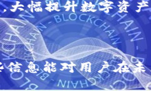    如何在Tokenim上存放派币：完整指南  / 

 guanjianci  Tokenim, 存派币, 数字货币, 加密资产  /guanjianci 

## 内容主体大纲

### 一、什么是Tokenim？

1. Tokenim的简介
2. Tokenim的功能和特点
3. Tokenim与其他交易所的比较

### 二、派币（PI币）概述

1. 派币的起源与发展
2. 派币的技术特点
3. 派币的应用场景

### 三、为什么选择在Tokenim存放派币？

1. Tokenim的安全性
2. 低手续费的优点
3. 用户友好的界面

### 四、如何在Tokenim上存放派币？

1. 注册Tokenim账户
2. 验证身份
3. 充值派币
   - 充值步骤
   - 注意事项
4. 存放策略

### 五、存放派币的风险与管理

1. 杠杆交易的风险
2. 市场波动的风险
3. 如何有效管理风险

### 六、市场前景与派币的未来

1. 派币的市场动态
2. Tokenim的未来发展
3. 派币在数字货币市场的潜力

### 七、常见问题解答

1. Tokenim的交易手续费是多少？
2. Tokenim是否支持多种数字货币？
3. 如果忘记密码，如何找回Tokenim账户？
4. 存放派币后能否进行交易或转账？
5. Tokenim的客服如何联系？
6. 存放派币的利息如何计算？
7. Tokenim是否提供移动端应用？

---

## 一、什么是Tokenim？

### 1. Tokenim的简介

Tokenim是一家新兴的数字货币交易所，致力于为用户提供一个安全、便捷的数字资产交易平台。自成立以来，Tokenim就以其高效的交易系统和用户友好的界面受到广泛欢迎。作为一个不断发展的平台，Tokenim不仅支持多种主流数字货币的交易，还为用户提供多样化的金融服务，满足不同投资者的需求。

### 2. Tokenim的功能和特点

Tokenim提供了一系列功能，包括现货交易、杠杆交易、资产管理和市场分析工具。其平台设计简洁直观，用户可以轻松进行资产存取。此外，Tokenim注重用户的交易安全，通过多重身份验证和冷钱包储存机制，保护用户资金的安全。

### 3. Tokenim与其他交易所的比较

与其他交易所相比，Tokenim在手续费和服务灵活性方面表现优异。许多交易所收取较高的手续费，而Tokenim致力于降低用户交易成本。同时，Tokenim的客户支持团队响应迅速，为用户提供贴心服务，提升了用户的使用体验。

## 二、派币（PI币）概述

### 1. 派币的起源与发展

派币（PI币）是一种新兴的加密货币，旨在让大众用户更容易参与数字货币的生态。它的开发团队希望通过派币，让每一个人都能成为数字货币经济的一部分。通过易于获取和使用的机制，派币吸引了大量用户注册和参与。

### 2. 派币的技术特点

派币采用了创新的区块链技术，旨在提高交易的安全性和效率。其共识机制和网络安全策略经过精心设计，确保用户在进行交易时能够安心。此外，派币还推出了一系列工具和应用，方便用户管理和使用个人资产。

### 3. 派币的应用场景

派币不仅可以用于数字资产的存储和交易，还能作为购物、服务支付的手段。随着派币生态的发展，越来越多的商家和平台开始接受派币支付，为用户带来了更多使用便利和价值体验。

## 三、为什么选择在Tokenim存放派币？

### 1. Tokenim的安全性

安全性是用户选择交易所时首要考虑的问题，Tokenim以其严格的安全标准赢得了用户的信任。平台采用了多层加密技术和冷存储机制，确保用户资金不受黑客攻击的威胁。此外，定期进行安全审计，进一步增强资金保障。

### 2. 低手续费的优点

Tokenim提供的低手续费政策使得用户在交易时能够节省成本，尤其对于频繁交易的用户，能够 significantly减少交易开支。同时，Tokenim推出的优惠活动和折扣政策，进一步吸引了新用户注册。

### 3. 用户友好的界面

Tokenim的操作界面设计，用户可以轻松找到所需功能。平台提供的高清指南和帮助文档，协助用户高效地进行资产管理和交易，无论是新手还是专业交易者都能快速上手。

## 四、如何在Tokenim上存放派币？

### 1. 注册Tokenim账户

在开始使用Tokenim之前，首先需要进行账户注册。用户只需提供基本个人信息和邮箱地址，设置密码即可成功注册。系统会向用户提供确认邮件，用户需点击邮件中的链接以完成账户激活。

### 2. 验证身份

为了提高账户的安全性，Tokenim要求用户进行身份验证。用户需要提交一些身份证明文件，如身份证、护照等。验证通过后，账户将会获得更高的交易额度和更完善的安全保护。

### 3. 充值派币

#### 充值步骤

在账户创建和验证完成后，用户可以进行派币的充值。用户需登录Tokenim账户，找到充值选项，选择派币支付，并生成钱包地址。将派币发送到该地址，然后等待确认，资金即可到账。

#### 注意事项

在充值过程中，需要特别注意网络拥堵和确认时间。此外，为了保证资金安全，用户在转账前请确保钱包地址无误，以免造成资产损失。

### 4. 存放策略

在Tokenim存放派币，用户可以选择长期持有或短期交易。对于长期投资者而言，可以采取定投策略，分批购买派币，以降低投资成本。短期交易者则可以根据市场行情而灵活操作，制定合适的买卖策略。

## 五、存放派币的风险与管理

### 1. 杠杆交易的风险

虽然Tokenim提供了杠杆交易的选项，但这种交易方式本身伴随高风险。用户在使用杠杆时，可能面临资金快速损失的风险，并且需要具备较强的市场分析能力和风险承受能力。因此，建议新手用户避免盲目使用杠杆。

### 2. 市场波动的风险

数字资产市场波动极大，派币的价格可能受到多种因素影响，导致投资者面临资金损失风险。用户应时刻关注市场动态，合理配置资产，避免因市场波动而造成重大损失。

### 3. 如何有效管理风险

有效的风险管理策略包括分散投资、设定止损和止盈位，以及建立清晰的投资目标。用户可以充分利用Tokenim上提供的分析工具，判断市场走势，辅助决策，降低投资风险。

## 六、市场前景与派币的未来

### 1. 派币的市场动态

派币近年来备受瞩目，随着用户群体的扩大和市场认可度的提升，价格稳步上升。许多行业专家预测，派币有望成为未来数字货币市场的重要参与者，特别是在支付与交易场景的应用上。

### 2. Tokenim的未来发展

作为新兴的交易平台，Tokenim未来具备庞大的发展潜力。平台不仅致力于不断用户体验，还会陆续增加更多的数字资产支持，提供更多的交易选择，助力用户实现财富增值。

### 3. 派币在数字货币市场的潜力

随着全球对数字货币的认可度提高，派币的潜力愈加明显。用户对派币的认可和需求，都将成为其价格上涨的强大推动力，未来的市场前景值得期待。

## 七、常见问题解答

### 1. Tokenim的交易手续费是多少？

Tokenim的交易手续费相对较低，为用户提供了更具竞争力的交易环境。一般来说，手续费会根据交易类型和用户的VIP等级而有所不同。用户可以在官方网站上查询具体费用，并随时注意相关优惠活动。

### 2. Tokenim是否支持多种数字货币？

是的，Tokenim在交易所列表中提供了多种主流数字货币，包括比特币、以太坊以及派币等。随着平台的发展，Tokenim还会不断拓展支持的数字资产种类，以满足不同用户的需求。

### 3. 如果忘记密码，如何找回Tokenim账户？

用户可以通过“忘记密码”选项进行账户密码重置。系统会向注册邮箱发送重置链接，用户点击后即可设置新密码。此外，保持邮箱安全也是拼回账户的重要步骤。

### 4. 存放派币后能否进行交易或转账？

用户在Tokenim存放派币后，可以随时进行交易和转账。平台支持多种交易功能，用户可以根据市场行情做出决策，随时买入或卖出派币。此外，也可以将派币转账给其他Tokenim用户或提取至个人钱包。

### 5. Tokenim的客服如何联系？

Tokenim提供多种联系方式，用户可以通过官方网站的在线客服或邮件联系客服团队。此举确保用户在使用过程中遇到问题时，可以获得及时的帮助和反馈。

### 6. 存放派币的利息如何计算？

Tokenim对存放在平台上的派币提供利息奖励，利息计算基于用户资产的数量和存放时间。具体的利息政策和细则，用户可以在Tokenim官网找到最新信息，利息定期发放，支持用户获取额外收益。

### 7. Tokenim是否提供移动端应用？

Tokenim为了提高用户的交易便利性，已开发移动端应用。用户可以在Android和iOS应用商店下载，随时随地管理资产，进行交易，查看市场动态，大幅提升数字资产管理的灵活性。

---

以上是关于在Tokenim平台上存放派币的详细指南，涵盖了从基础知识到实际操作的完整流程，并对可能遇到的问题进行了深入解答。希望这些信息能对用户在未来的数字货币投资过程中，提供有价值的参考与帮助。